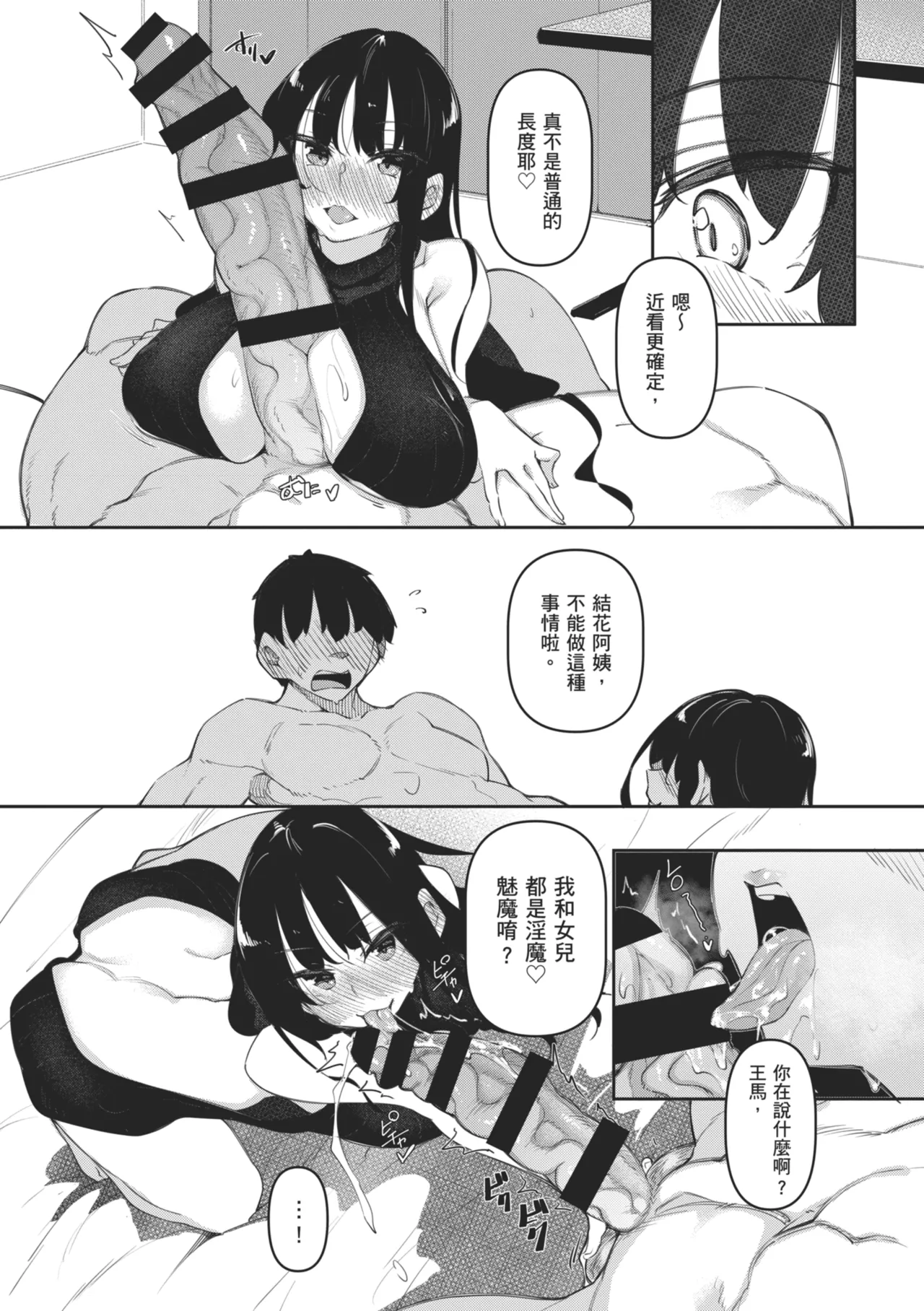 [Fukuyama Naoto]Succubutic | 魅魔狂潮[Chinese] [Digital] Page 77
