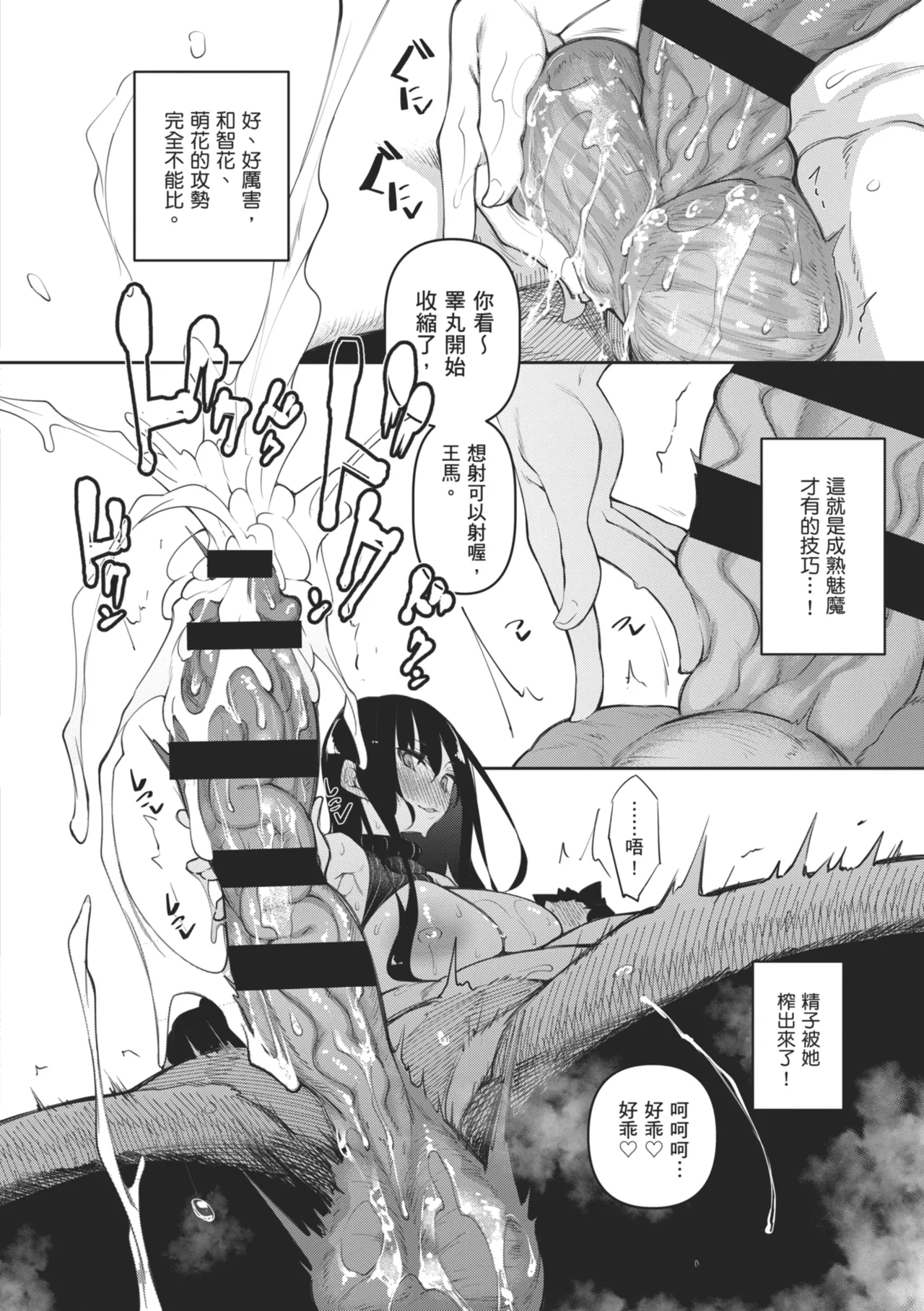 [Fukuyama Naoto]Succubutic | 魅魔狂潮[Chinese] [Digital] Page 80