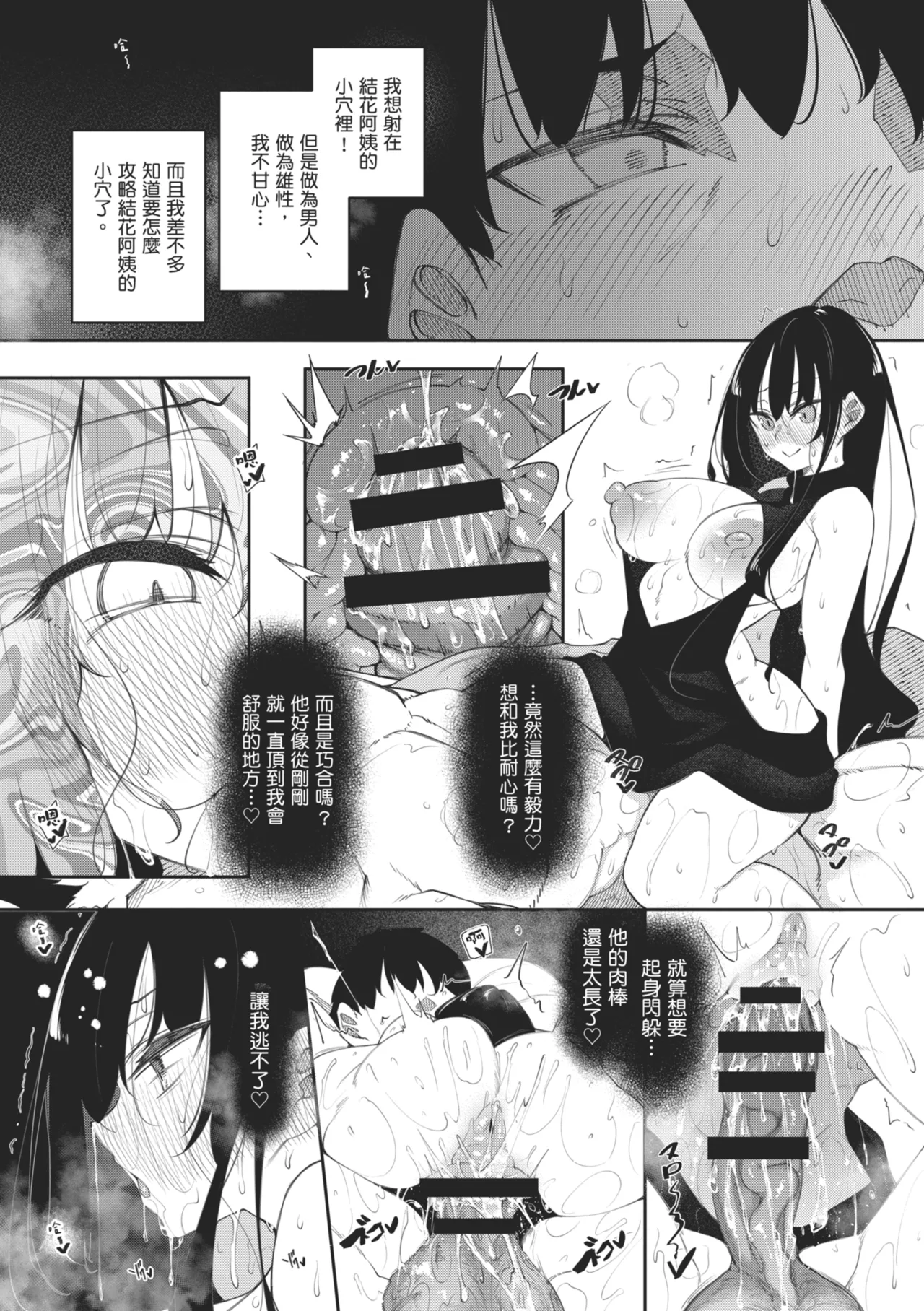 [Fukuyama Naoto]Succubutic | 魅魔狂潮[Chinese] [Digital] Page 85