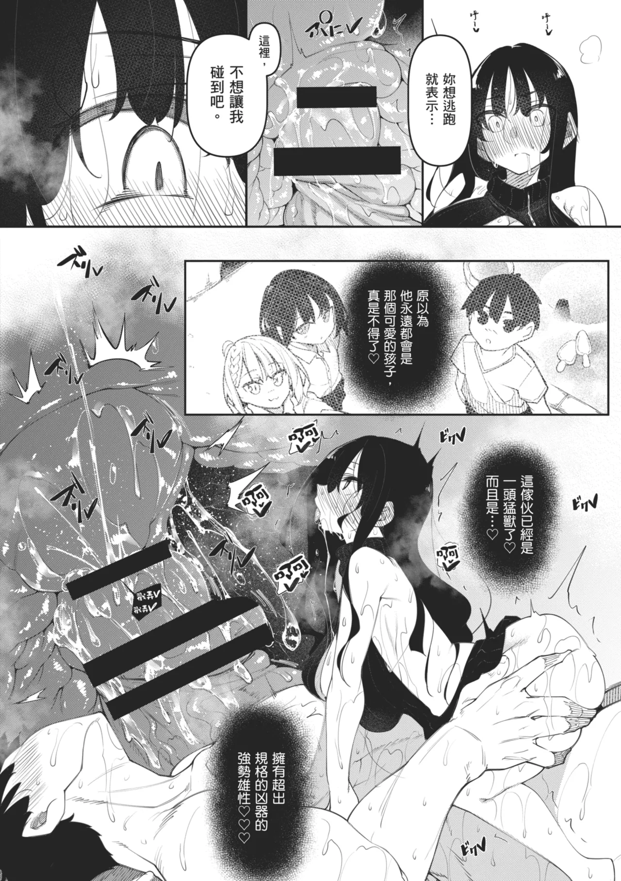 [Fukuyama Naoto]Succubutic | 魅魔狂潮[Chinese] [Digital] Page 86