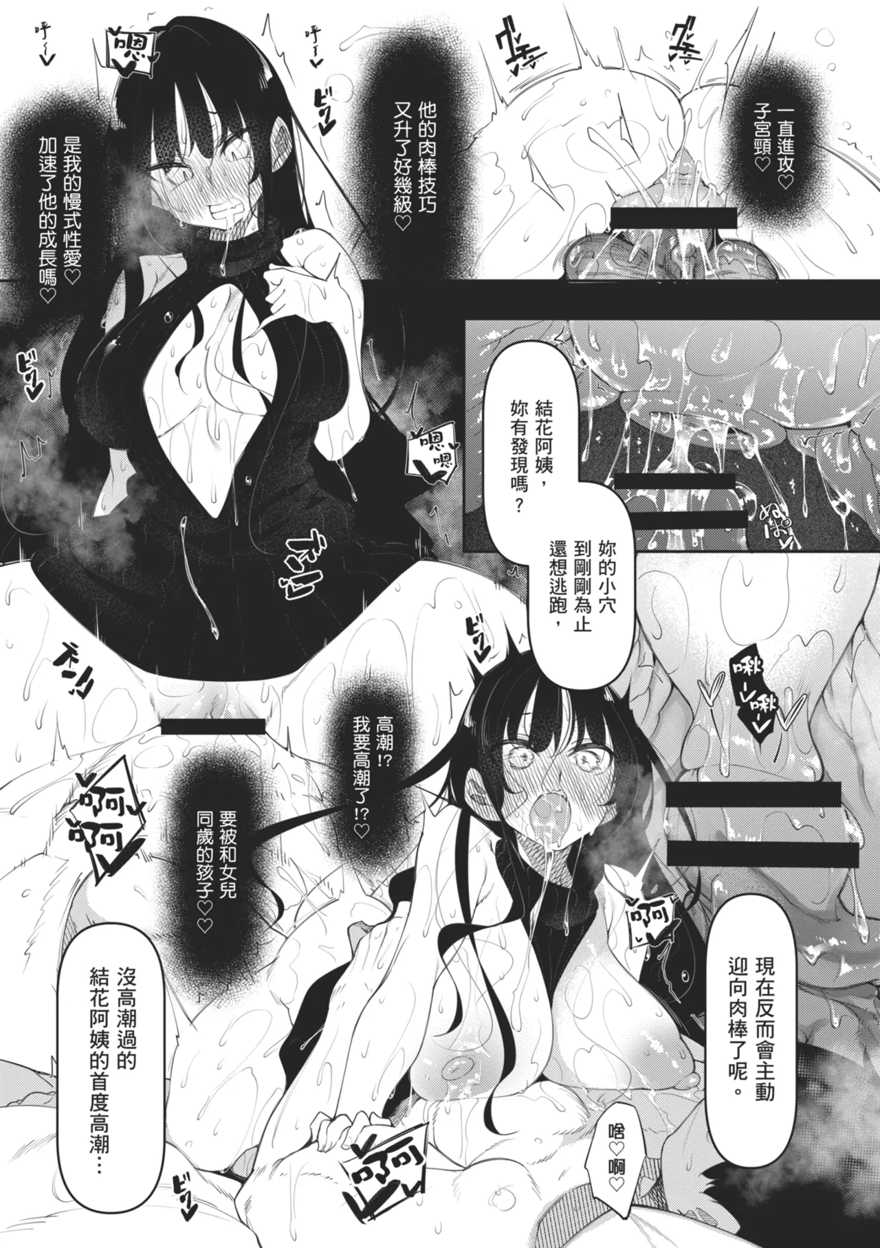 [Fukuyama Naoto]Succubutic | 魅魔狂潮[Chinese] [Digital] Page 87