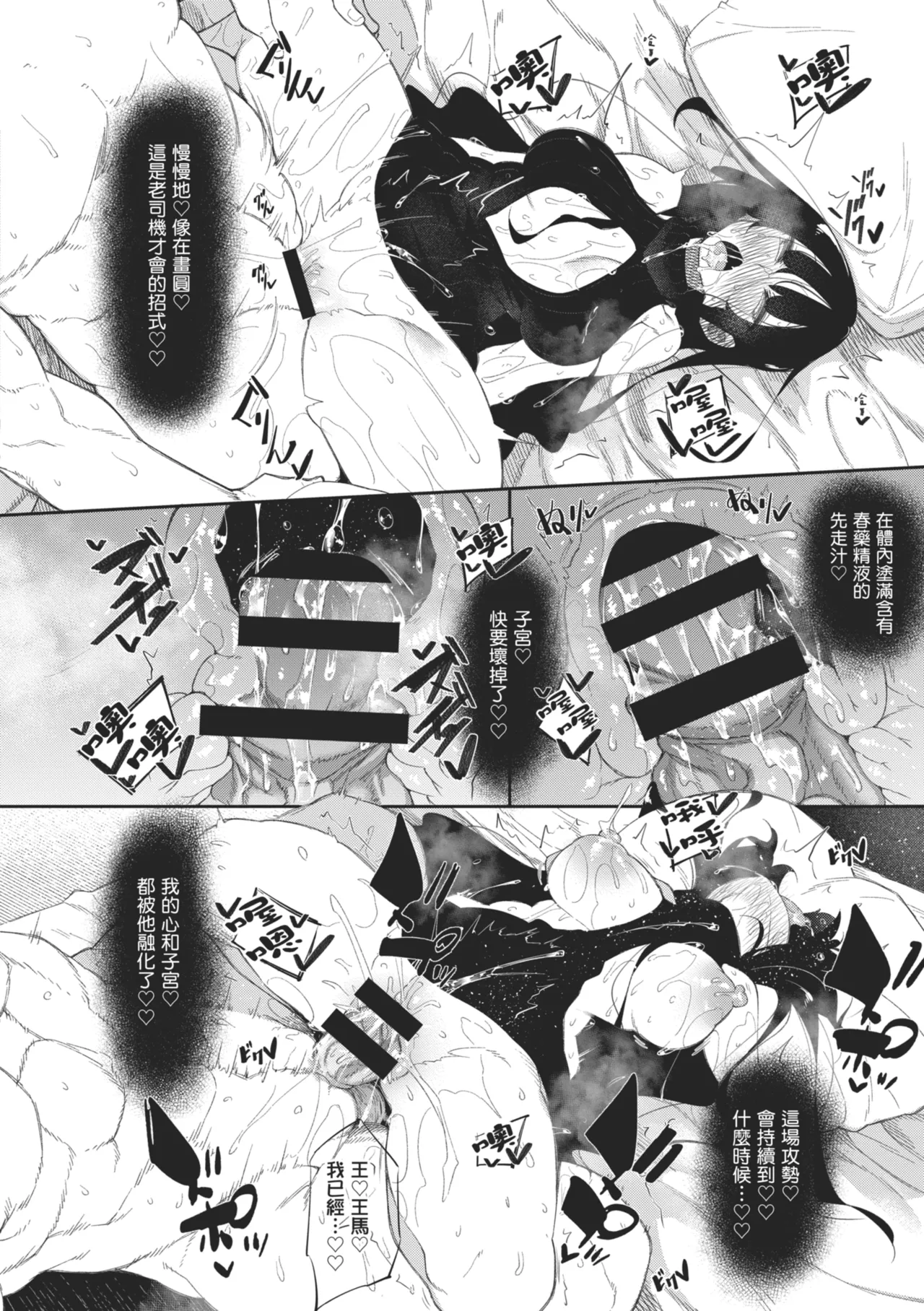[Fukuyama Naoto]Succubutic | 魅魔狂潮[Chinese] [Digital] Page 94