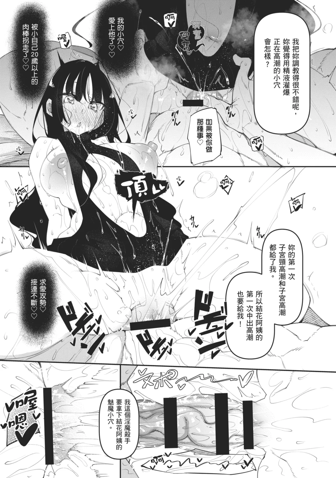 [Fukuyama Naoto]Succubutic | 魅魔狂潮[Chinese] [Digital] Page 95