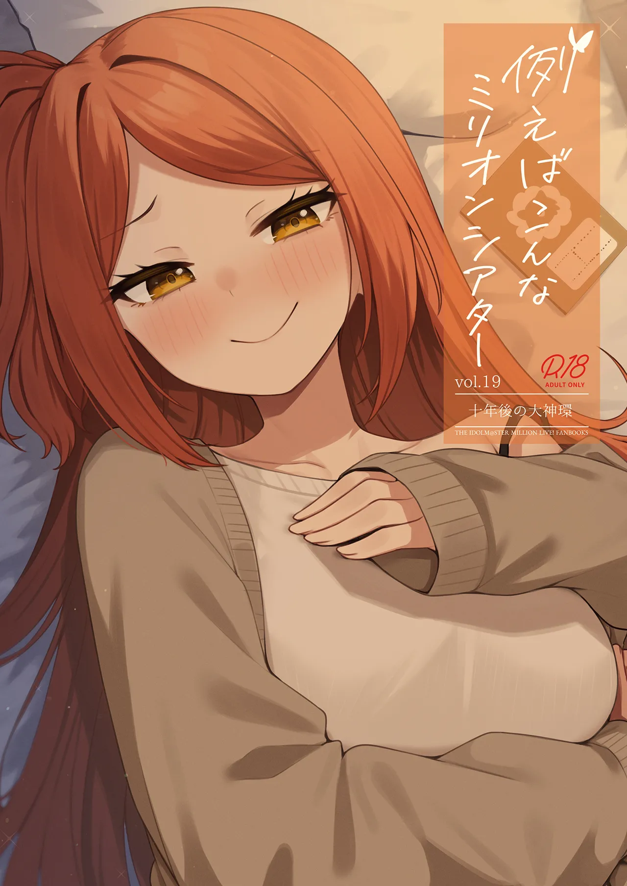 [Wasuraruru Tegami (Binsen)]Tatoeba Konna Million Theater vol. 19 Juunengo no Ogami Tamaki(THE IDOLM@STER MILLION LIVE!) [Chinese] [JJSN个人汉化] [Digital] Page 1