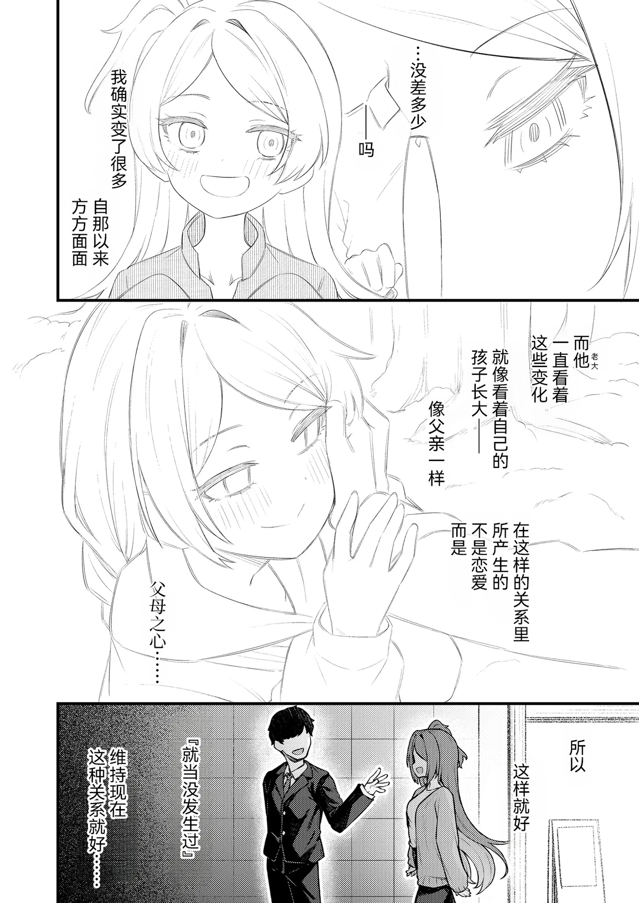 [Wasuraruru Tegami (Binsen)]Tatoeba Konna Million Theater vol. 19 Juunengo no Ogami Tamaki(THE IDOLM@STER MILLION LIVE!) [Chinese] [JJSN个人汉化] [Digital] Page 7