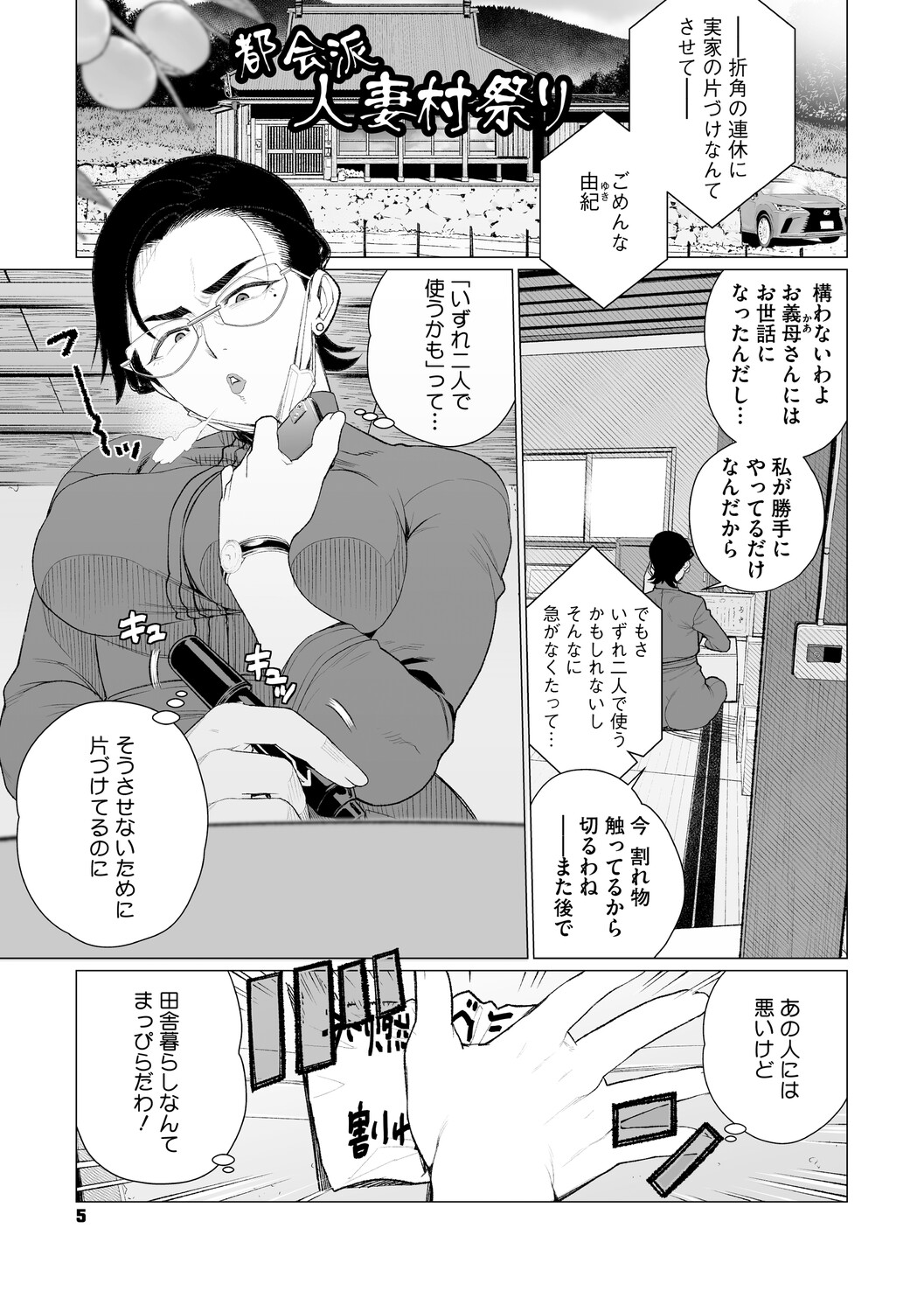 ちん敗けコーマン奥方様 - Strona 4