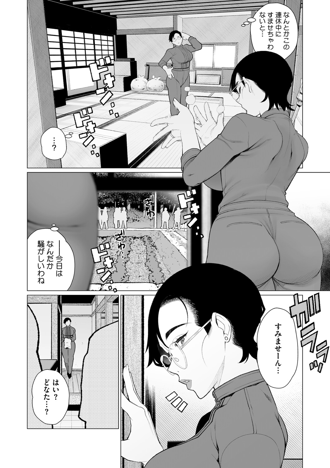 ちん敗けコーマン奥方様 - Strona 5