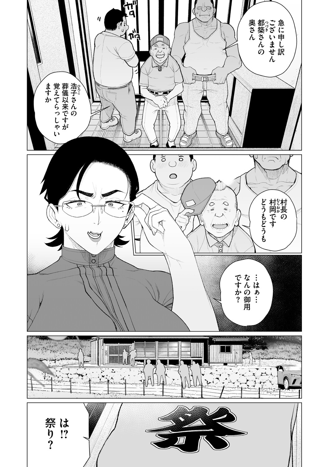ちん敗けコーマン奥方様 - Strona 6