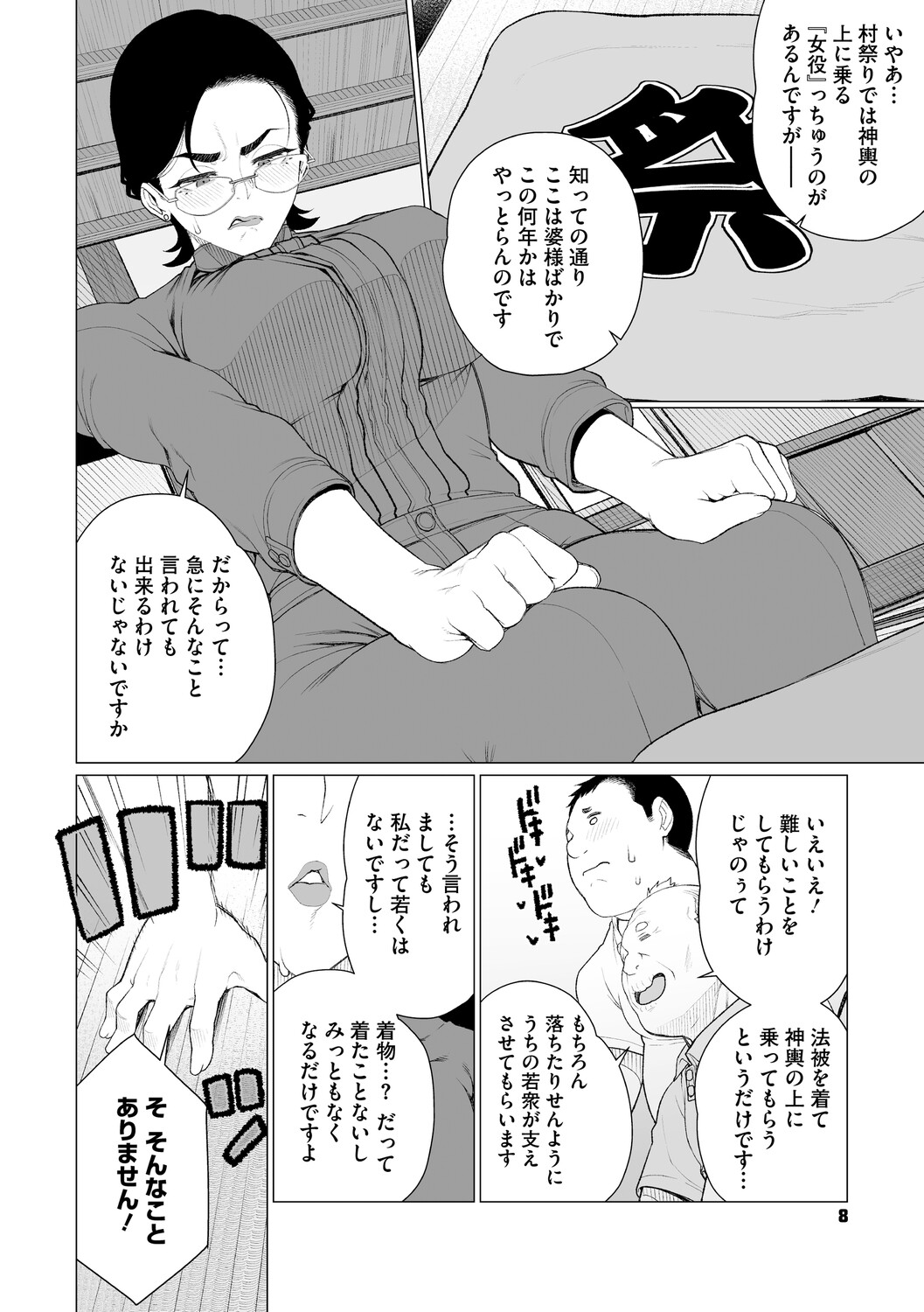 ちん敗けコーマン奥方様 - Strona 7