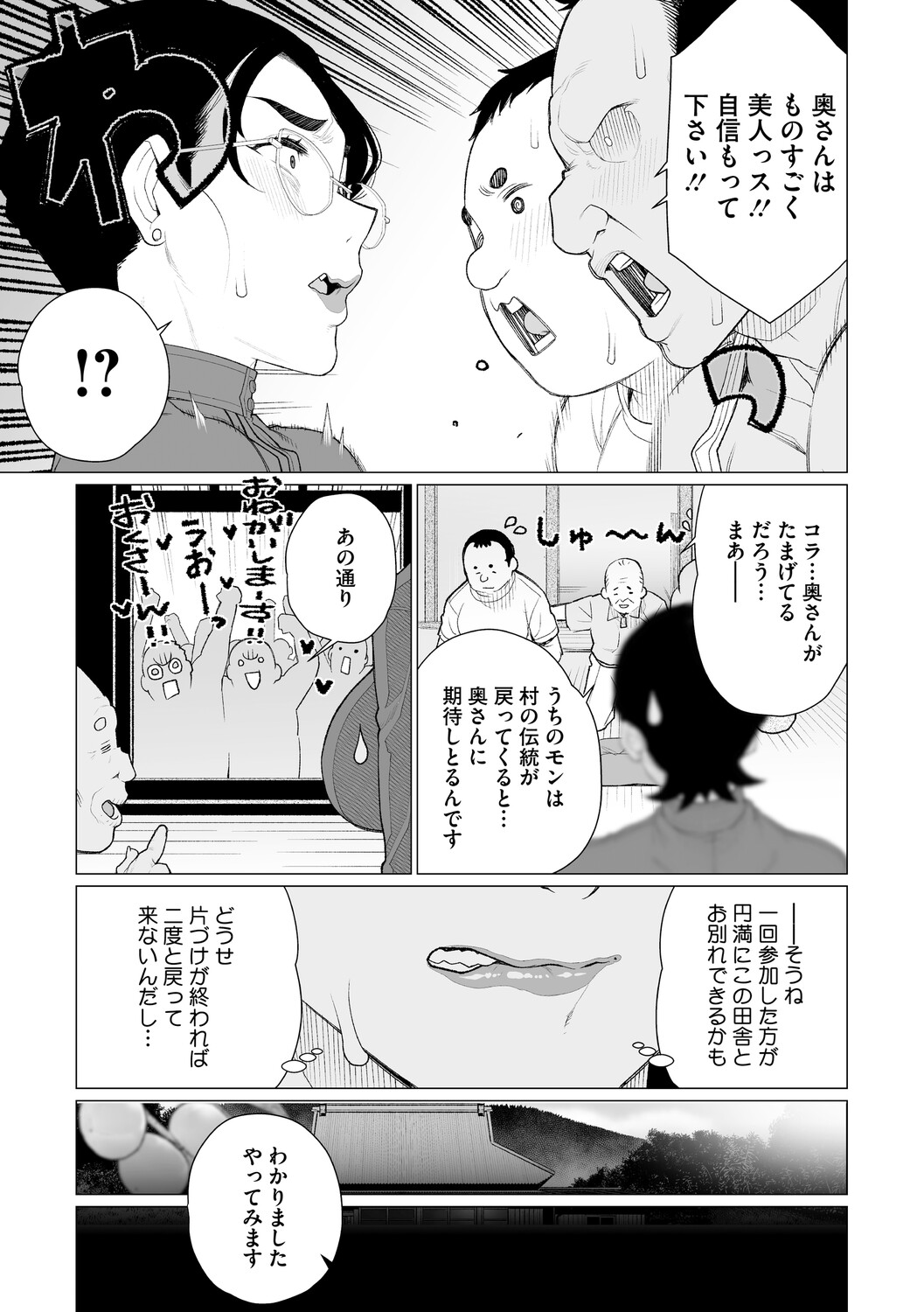 ちん敗けコーマン奥方様 - Strona 8