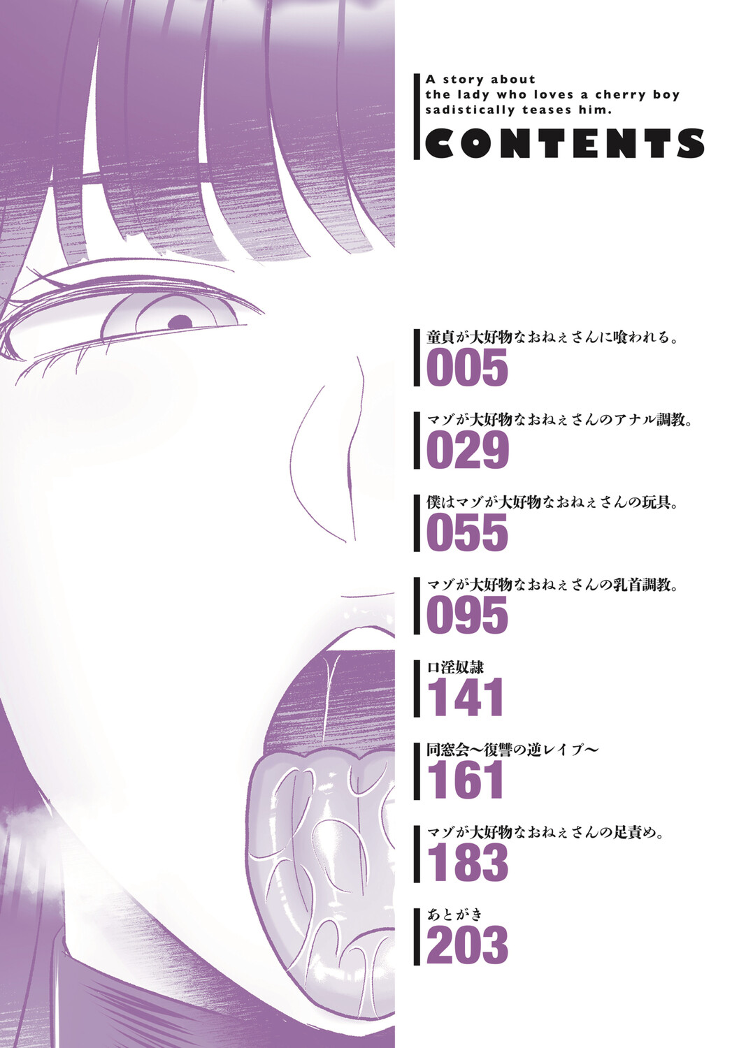 おねぇさんに喰われる。〜オフパコ相手は童貞好きのドS美女〜 - Page 3