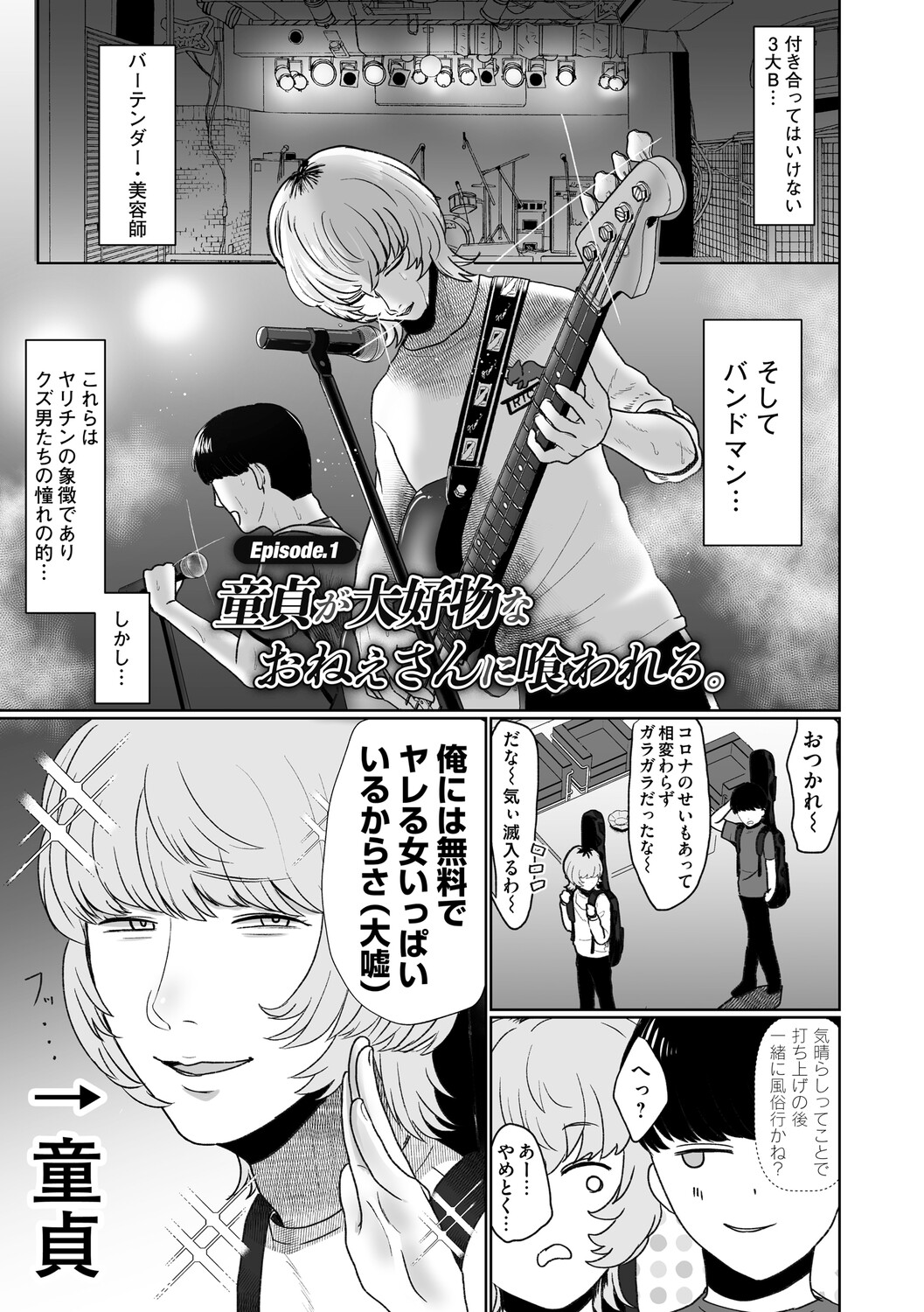 おねぇさんに喰われる。〜オフパコ相手は童貞好きのドS美女〜 - Page 4