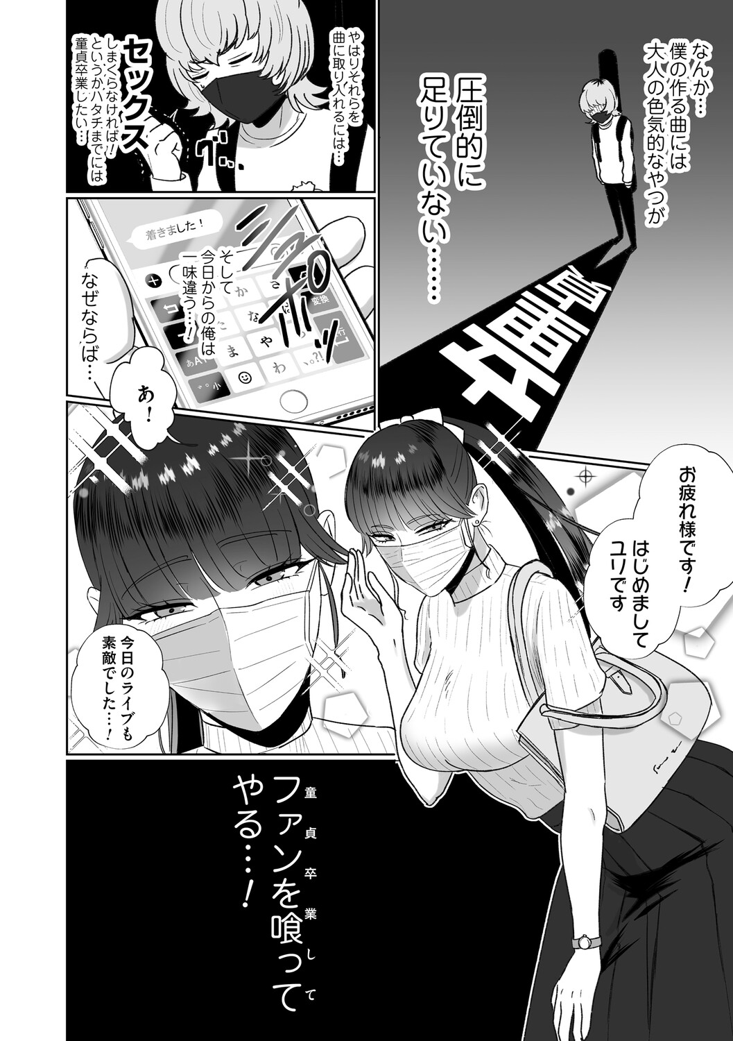 おねぇさんに喰われる。〜オフパコ相手は童貞好きのドS美女〜 - Page 5
