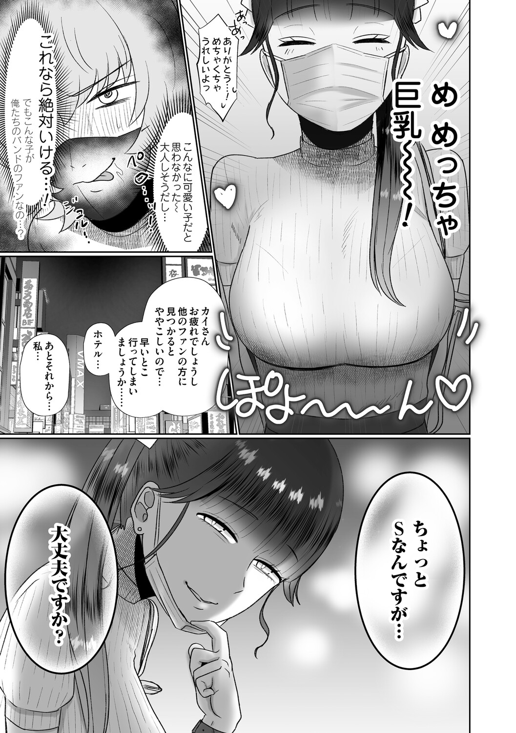 おねぇさんに喰われる。〜オフパコ相手は童貞好きのドS美女〜 - Page 6