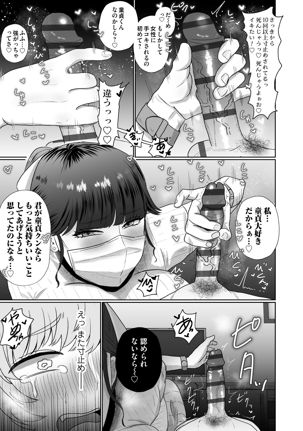 おねぇさんに喰われる。〜オフパコ相手は童貞好きのドS美女〜 - Page 8