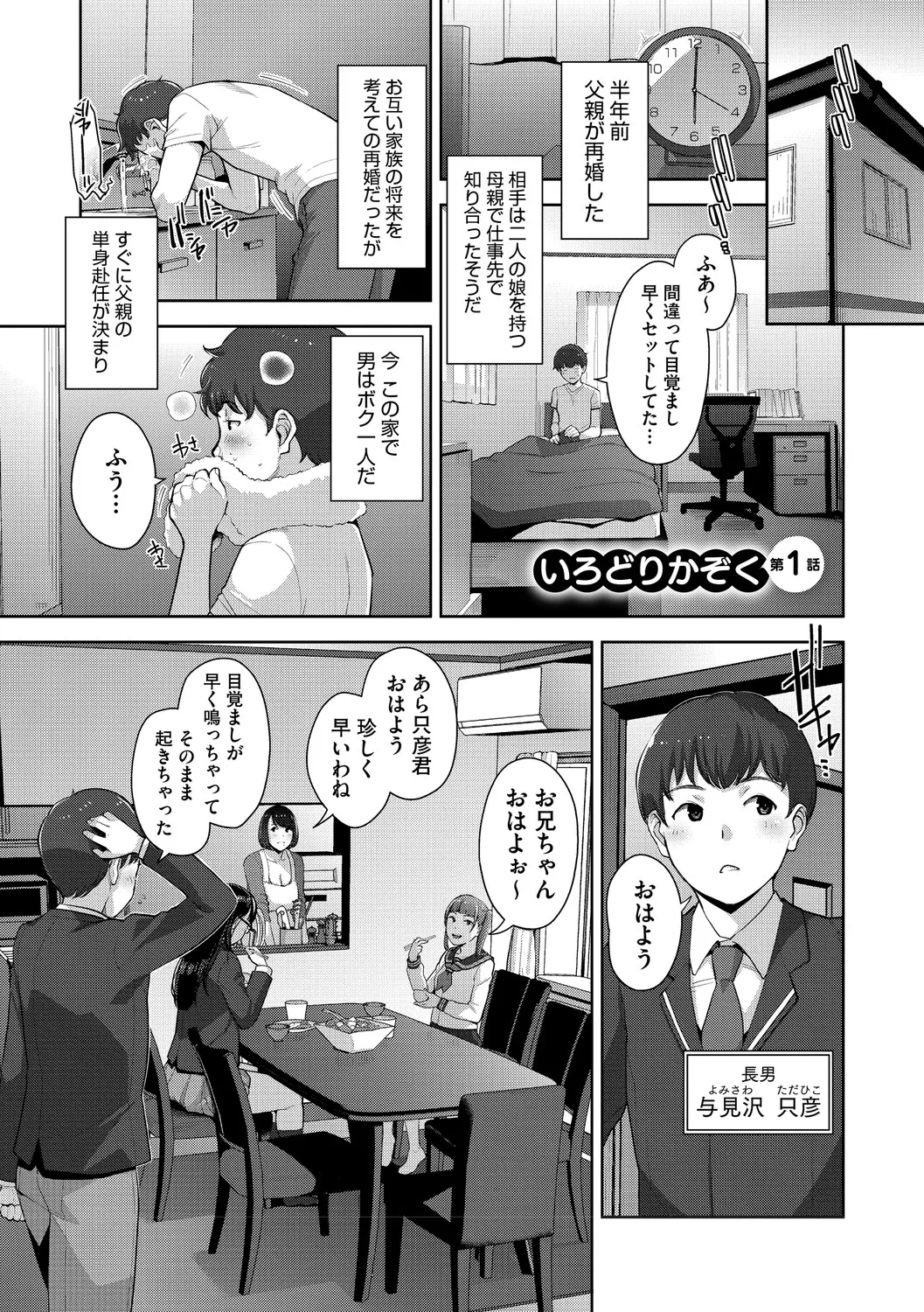 Irodori Kazoku - Page 4