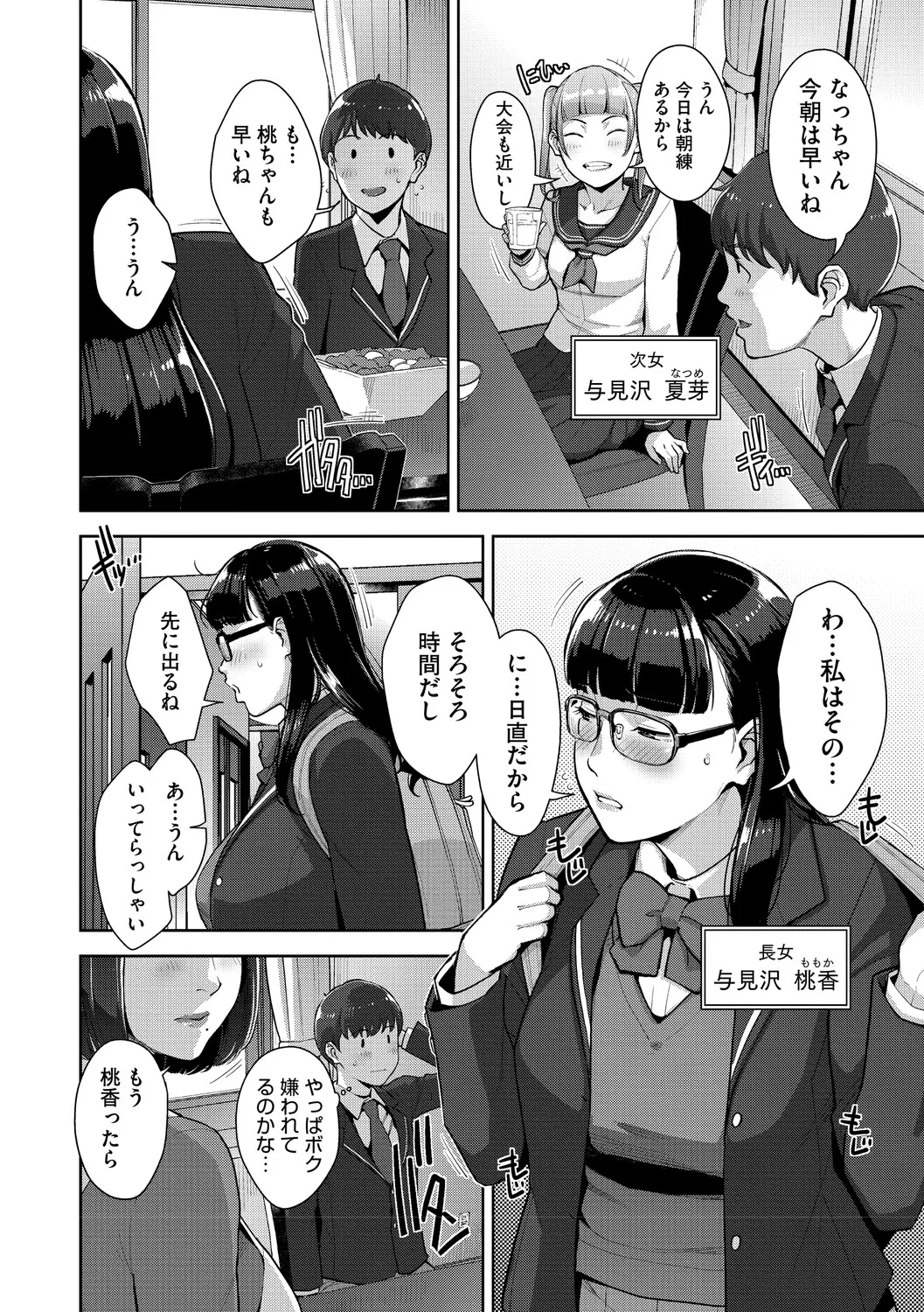 Irodori Kazoku - Page 5