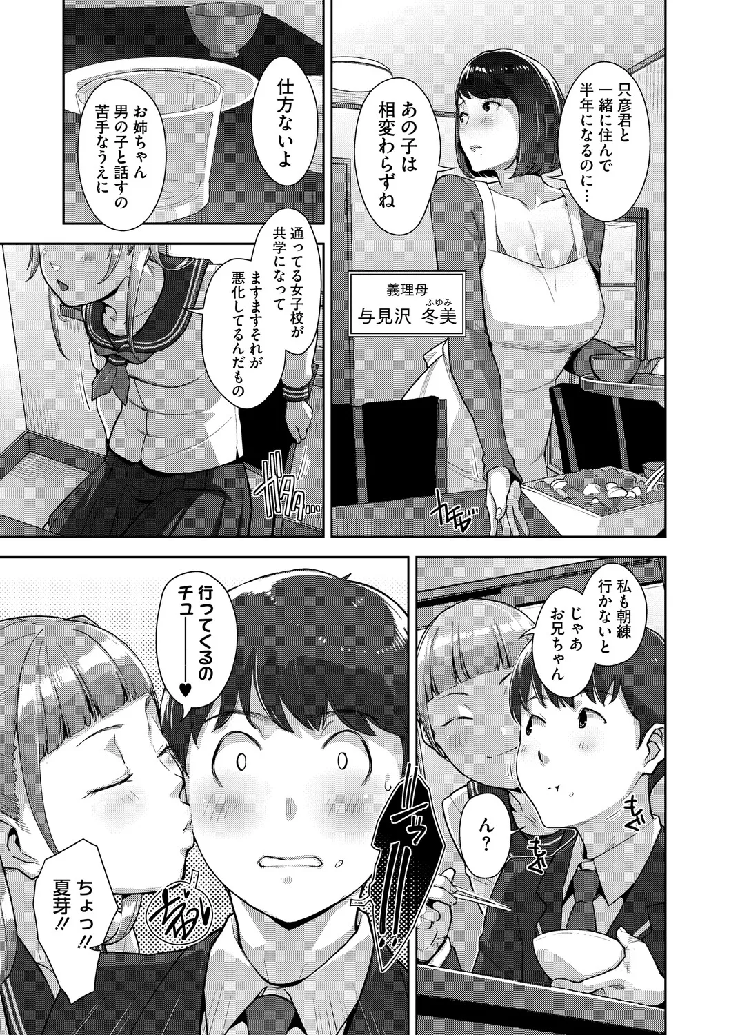 Irodori Kazoku - Page 6