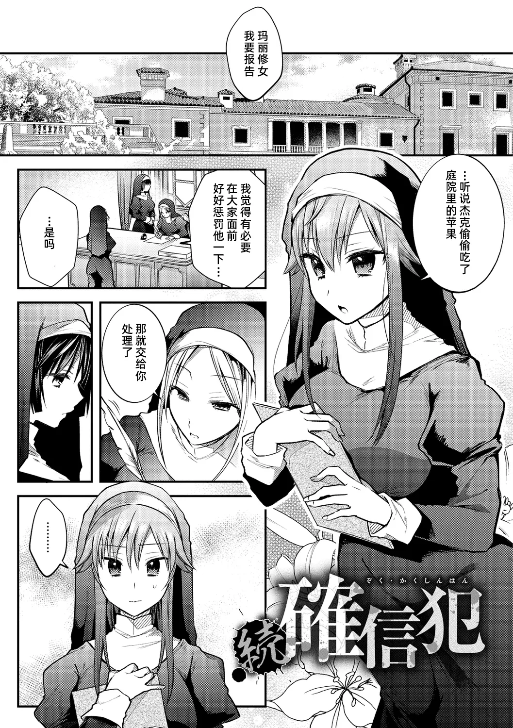 明知故犯·续【雪糕少女汉化组】 - صفحة 1