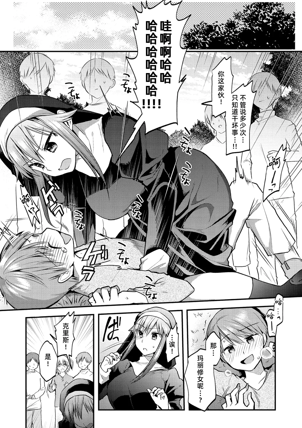 明知故犯·续【雪糕少女汉化组】 - صفحة 2