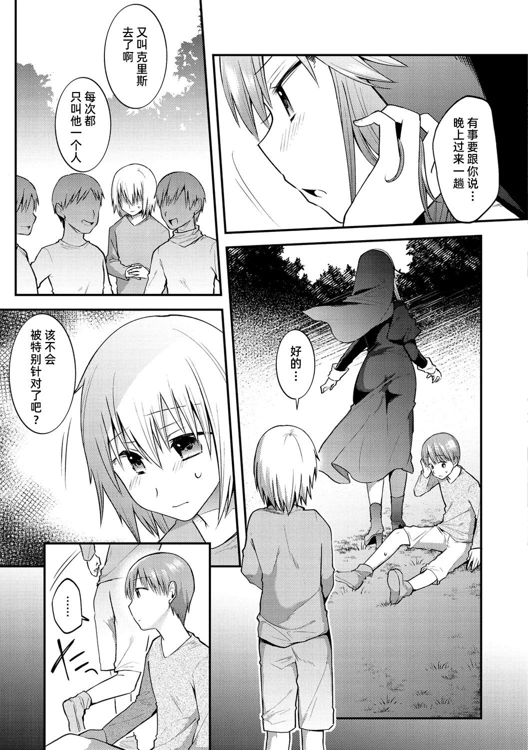 明知故犯·续【雪糕少女汉化组】 - صفحة 3