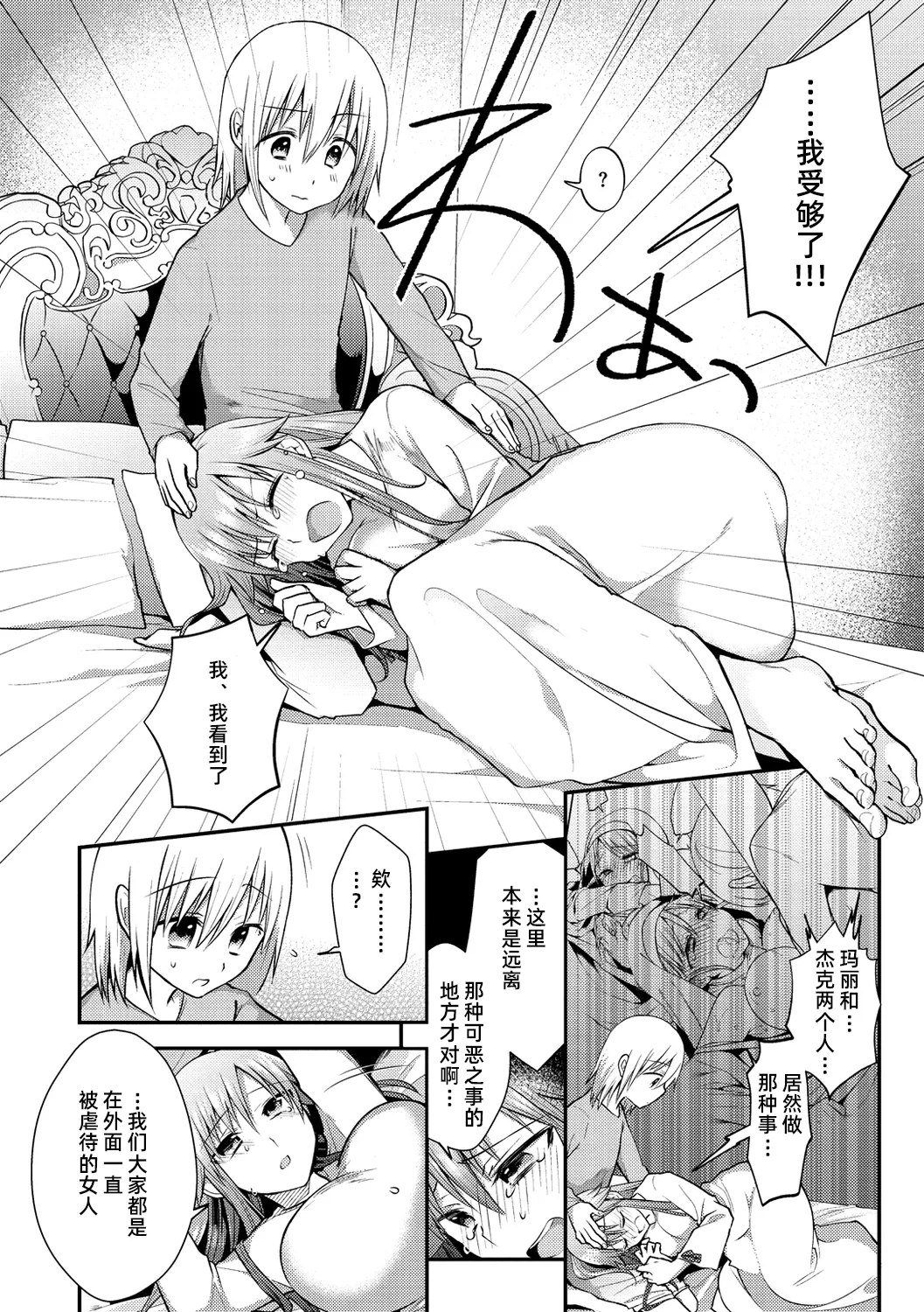 明知故犯·续【雪糕少女汉化组】 - صفحة 4