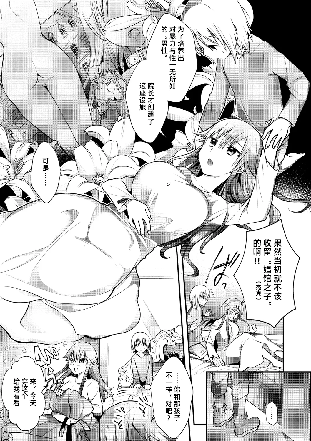 明知故犯·续【雪糕少女汉化组】 - صفحة 5
