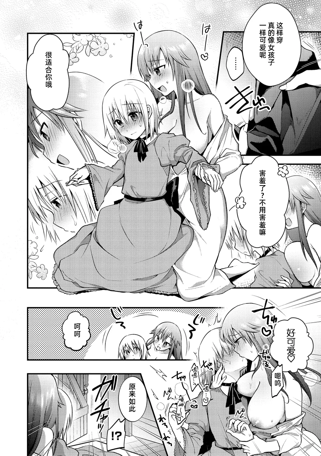 明知故犯·续【雪糕少女汉化组】 - صفحة 6