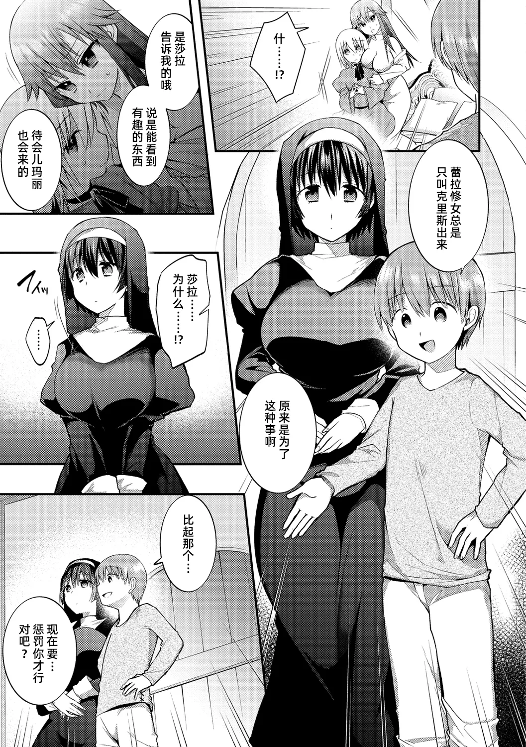明知故犯·续【雪糕少女汉化组】 - صفحة 7