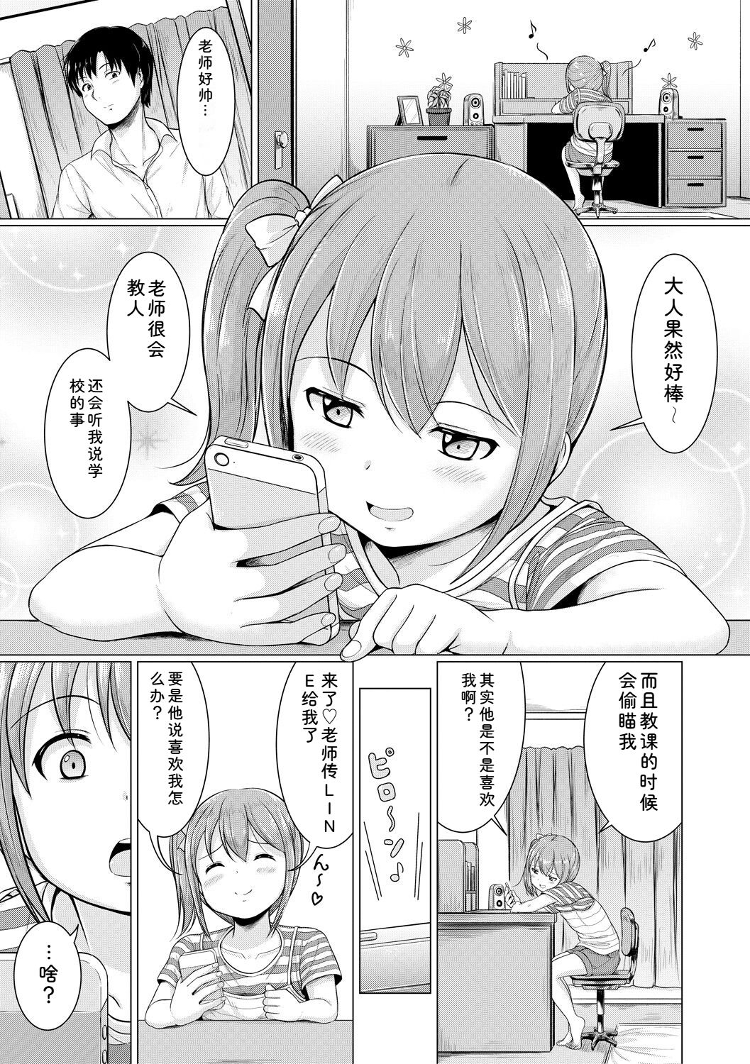 Otona Nante Minna - Page 3