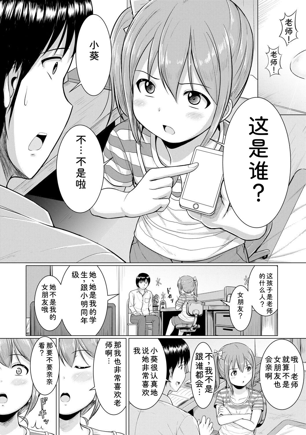 Otona Nante Minna - Page 5