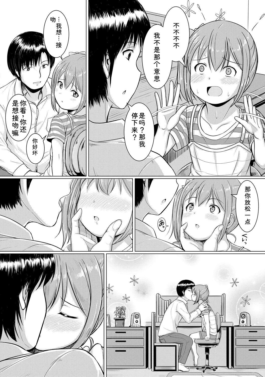 Otona Nante Minna - Page 6