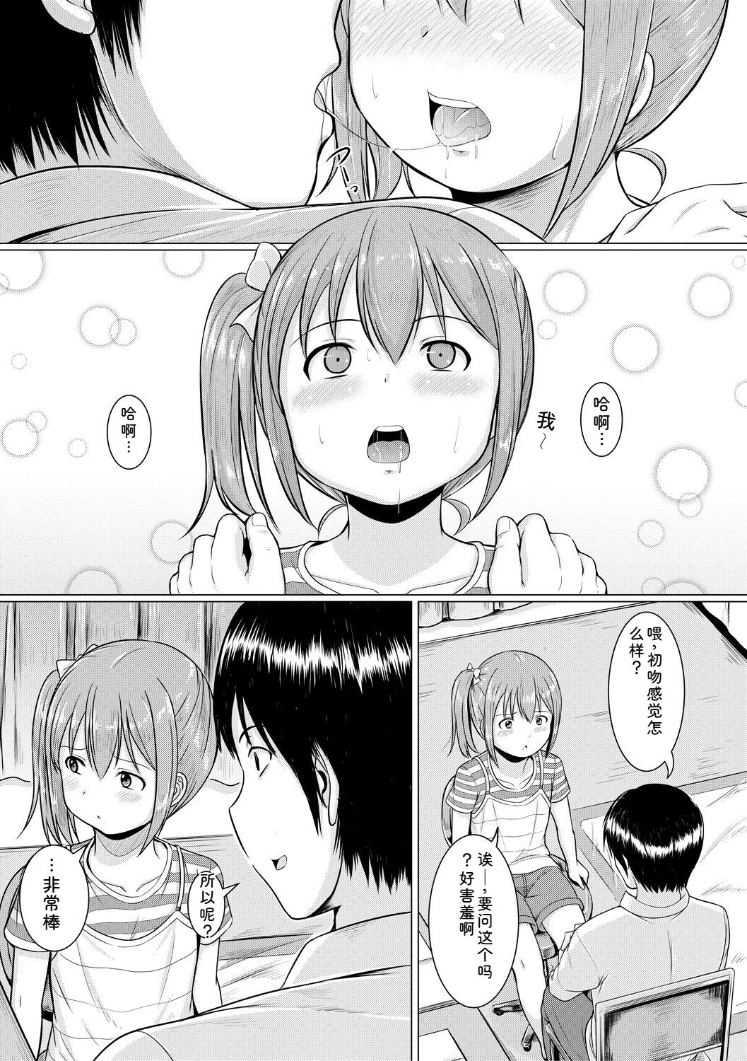Otona Nante Minna - Page 7