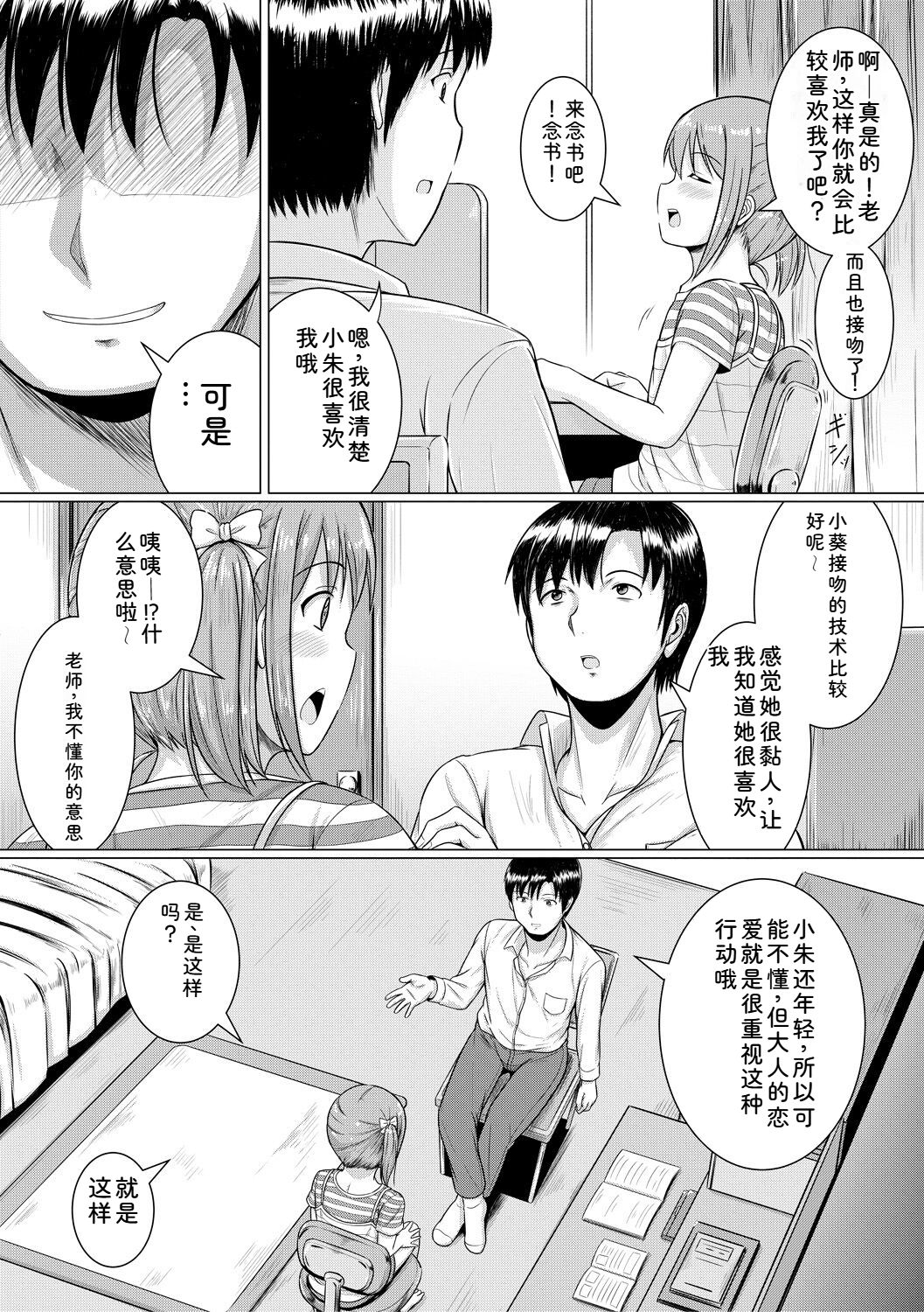Otona Nante Minna - Page 8