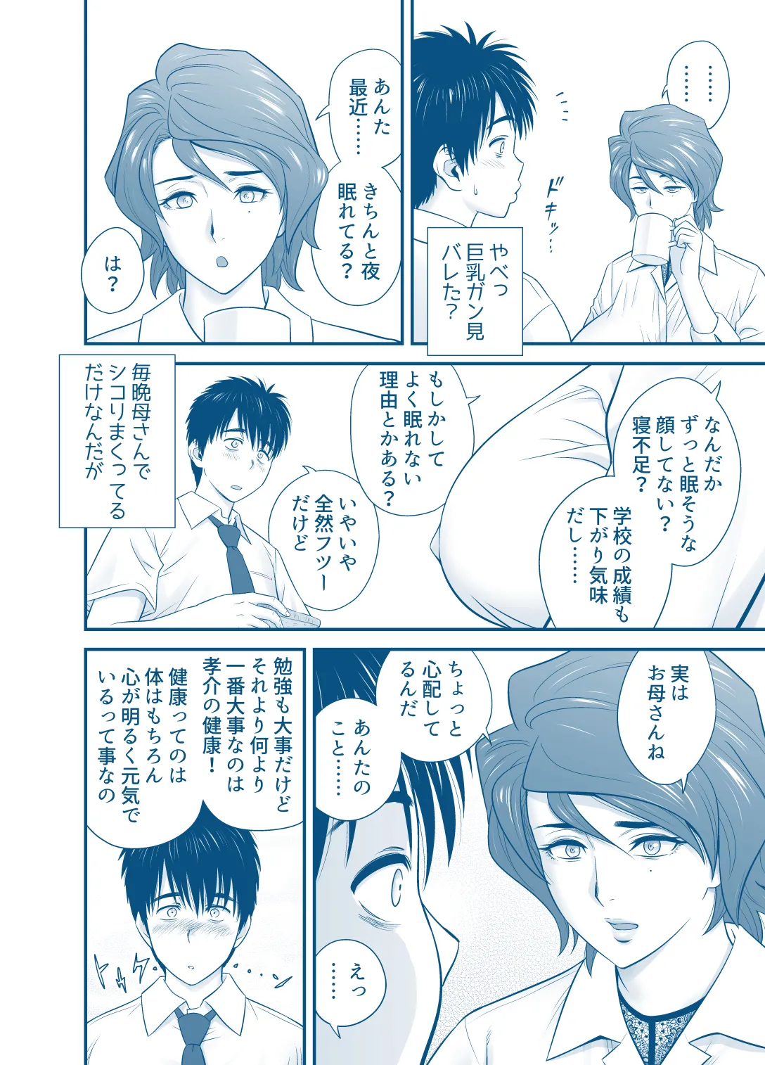 My Mother Fucking Friend 5 Complete - Pagina 6