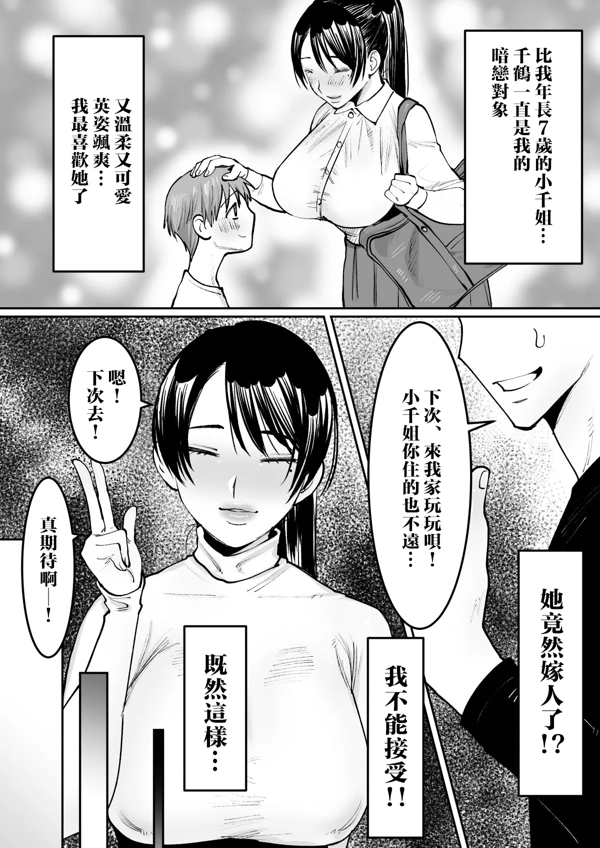 Zutto Sukidatta Otonari no Onee-san ga Hitozuma ni Natte Modottekita - 页 4