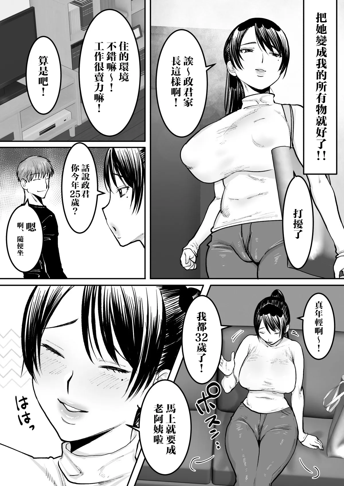 Zutto Sukidatta Otonari no Onee-san ga Hitozuma ni Natte Modottekita - 页 5
