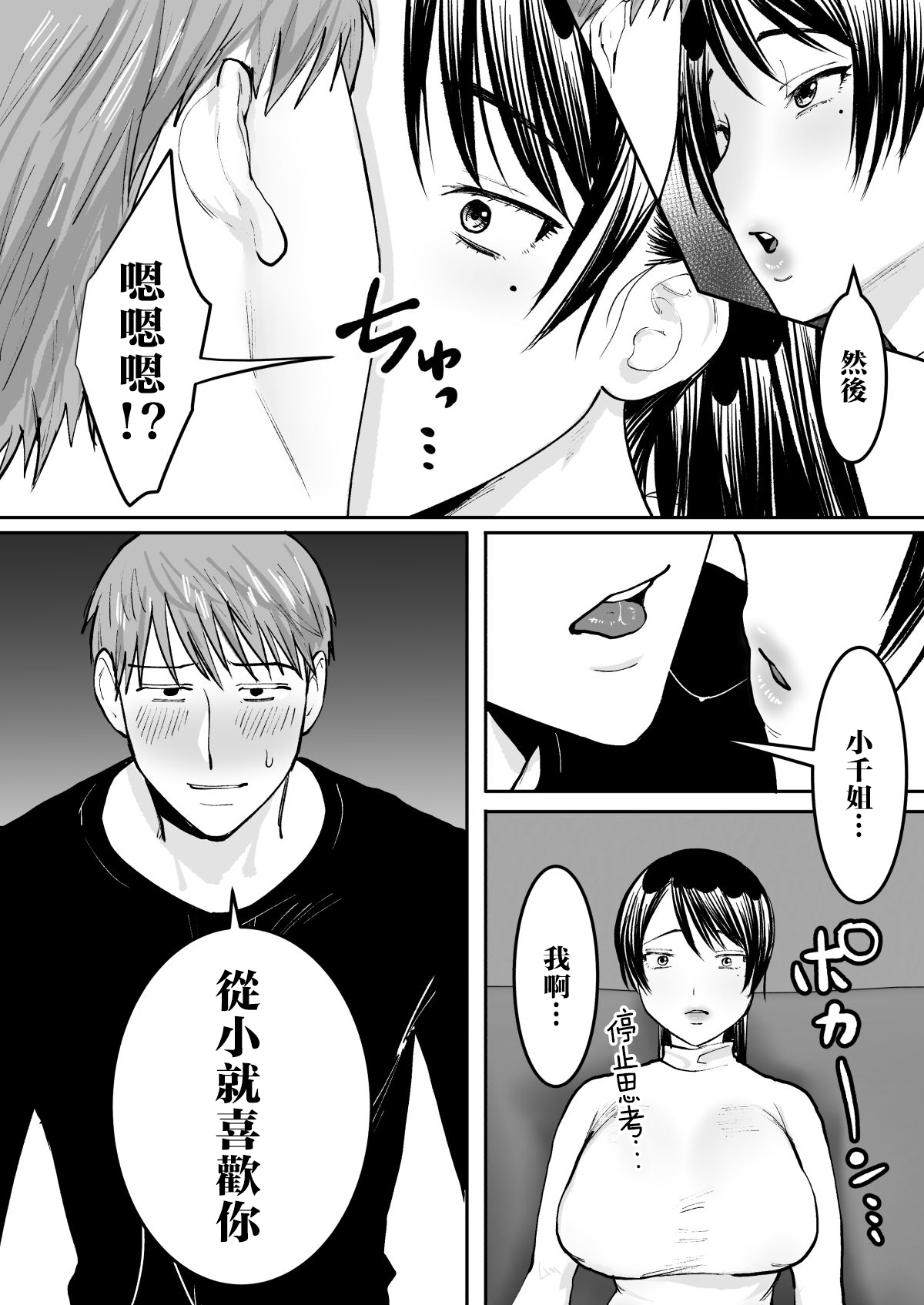 Zutto Sukidatta Otonari no Onee-san ga Hitozuma ni Natte Modottekita - 页 6
