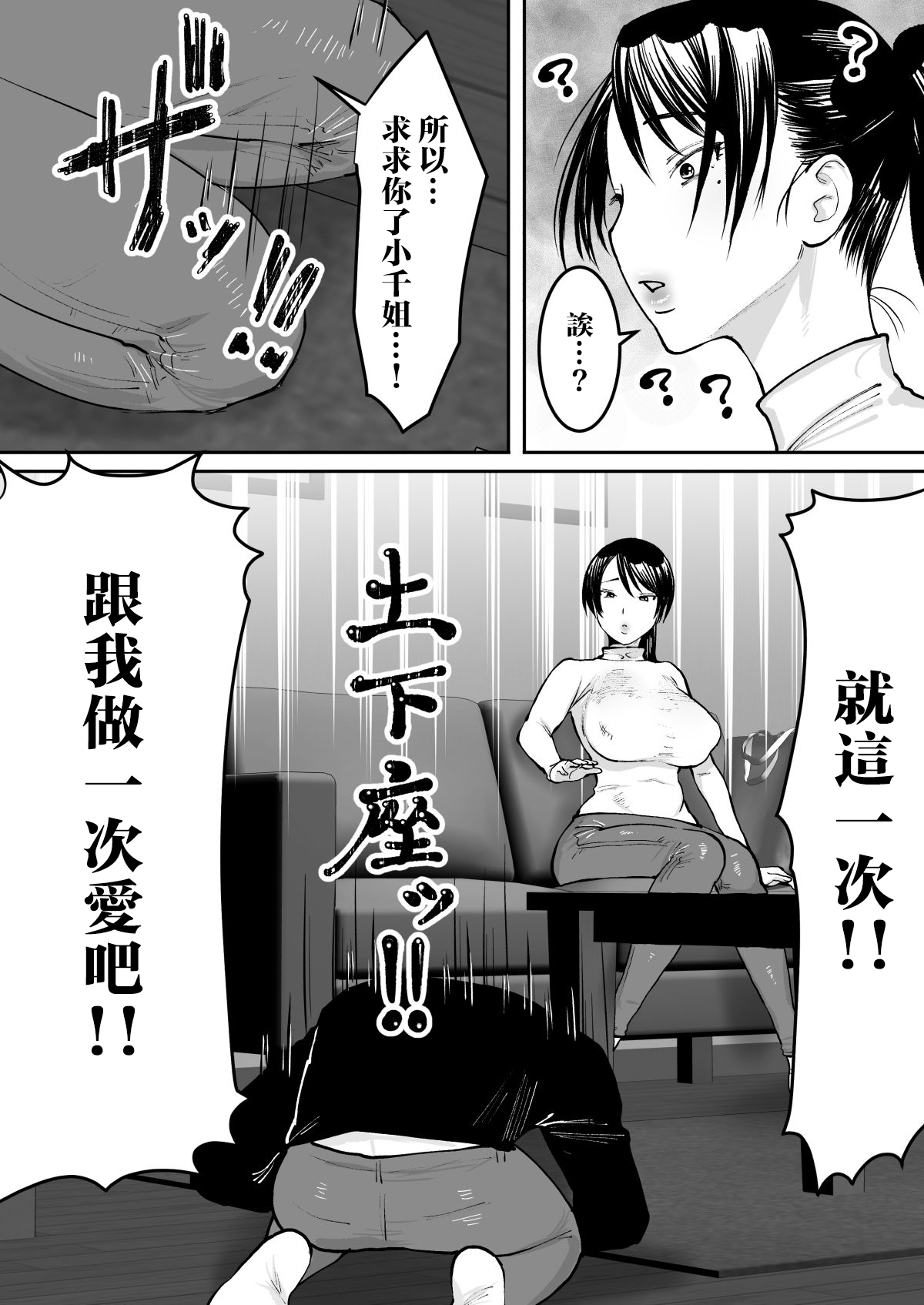 Zutto Sukidatta Otonari no Onee-san ga Hitozuma ni Natte Modottekita - 页 7