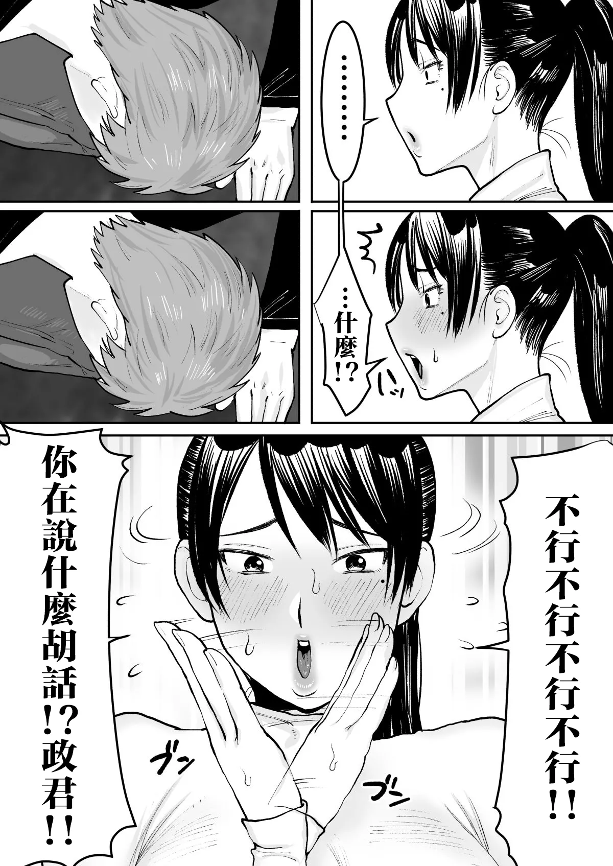 Zutto Sukidatta Otonari no Onee-san ga Hitozuma ni Natte Modottekita - 页 8