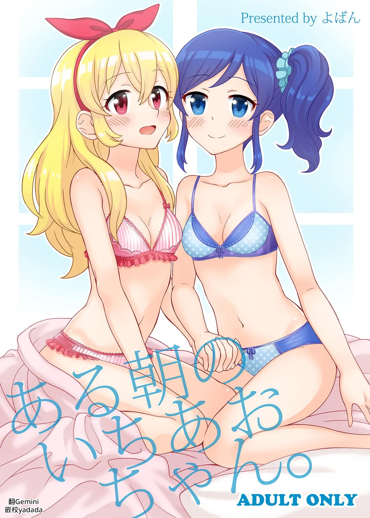 Aru Asa no IchiAo-chan. - Página 1