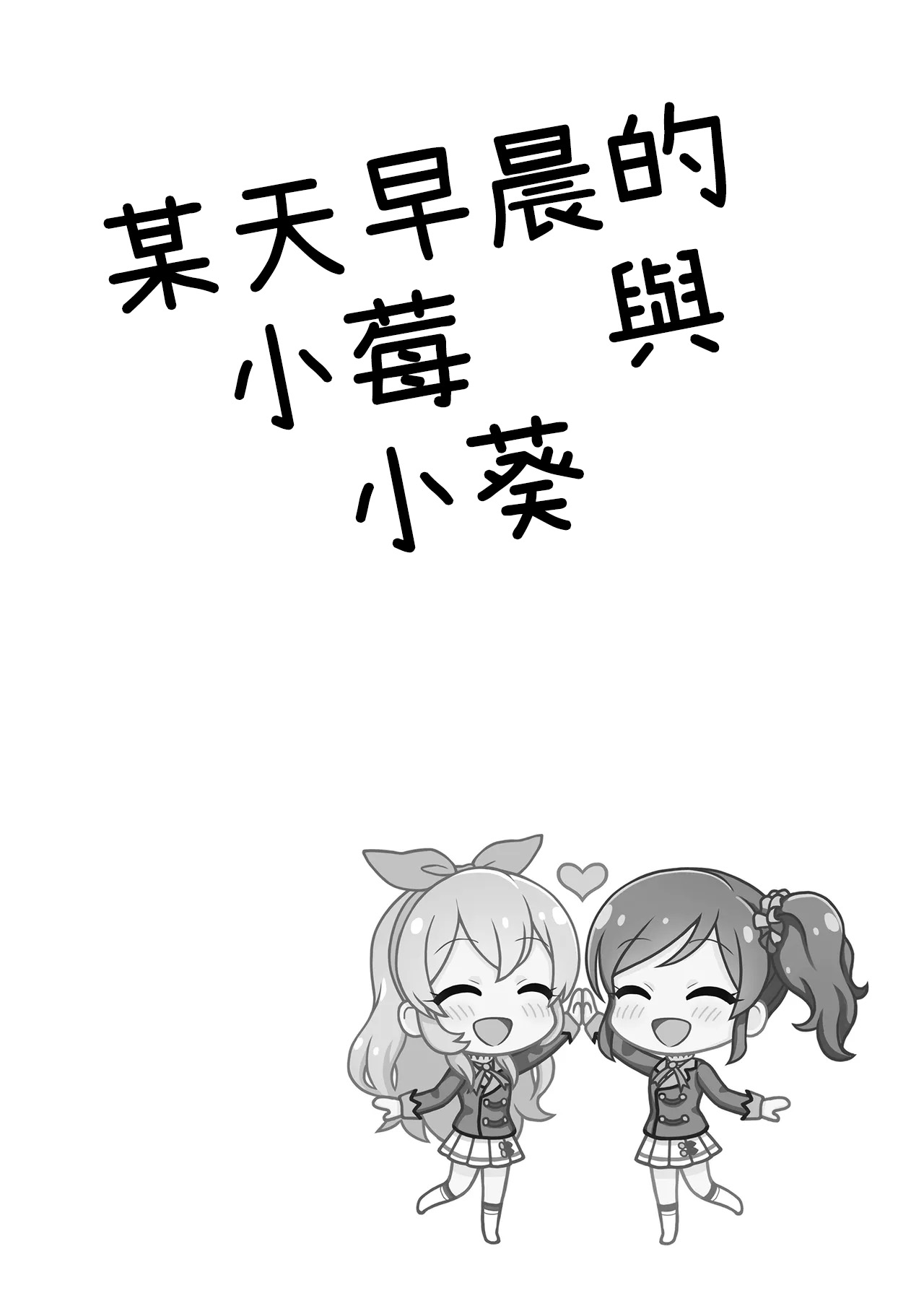 Aru Asa no IchiAo-chan. - Página 3