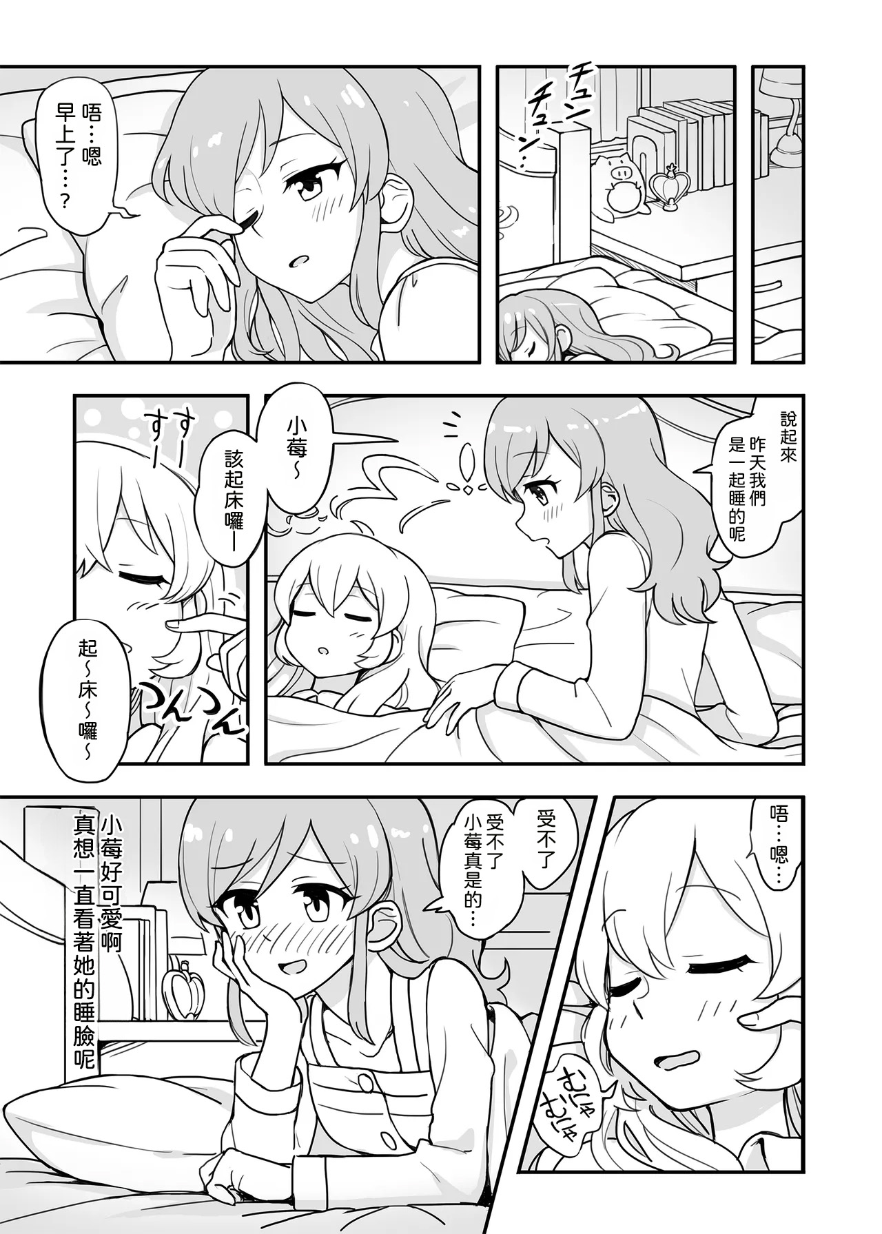 Aru Asa no IchiAo-chan. - Página 4