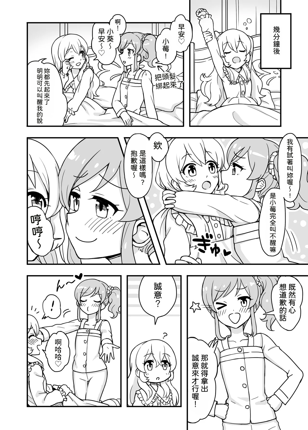 Aru Asa no IchiAo-chan. - Página 5