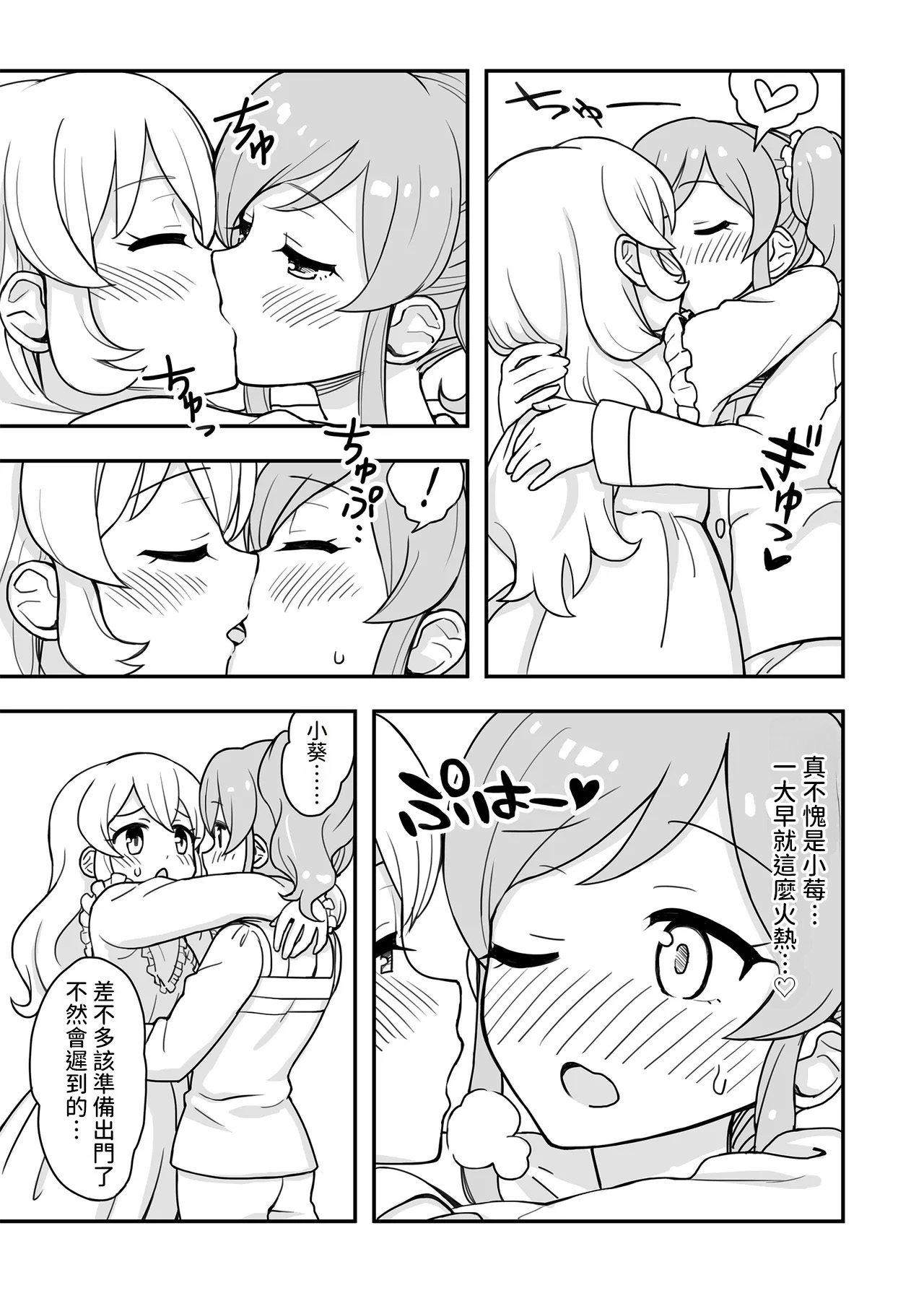 Aru Asa no IchiAo-chan. - Página 6