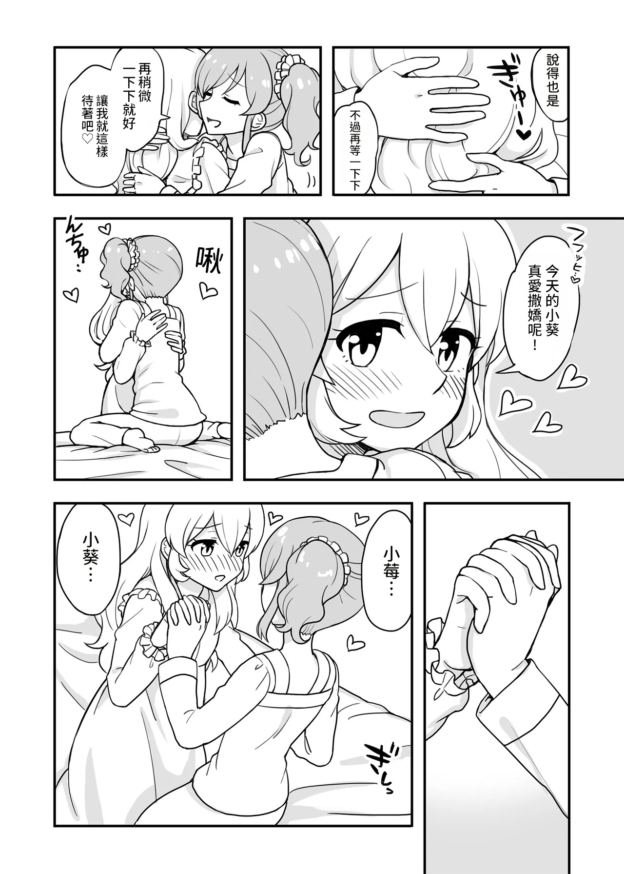 Aru Asa no IchiAo-chan. - Página 7