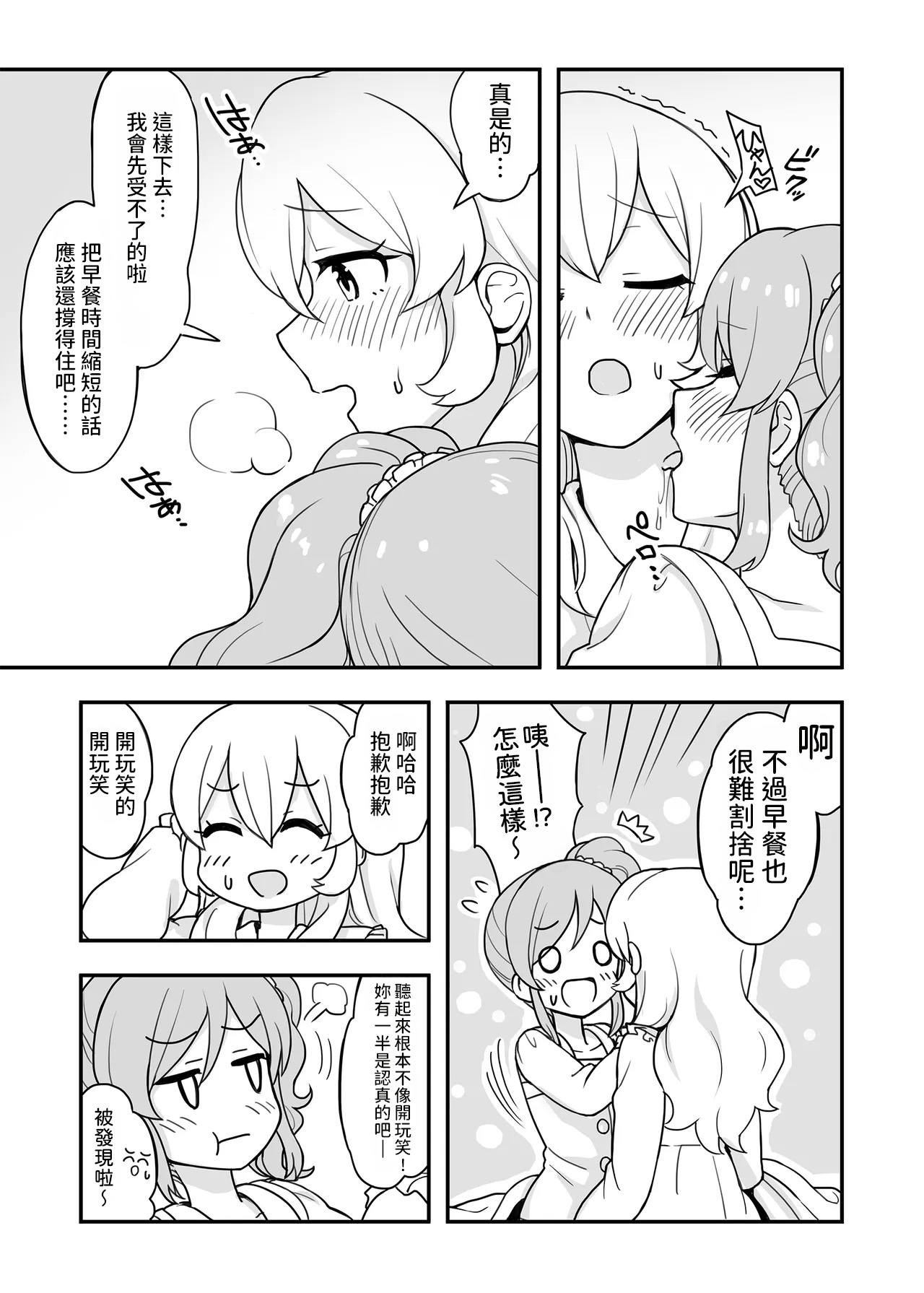 Aru Asa no IchiAo-chan. - Página 8