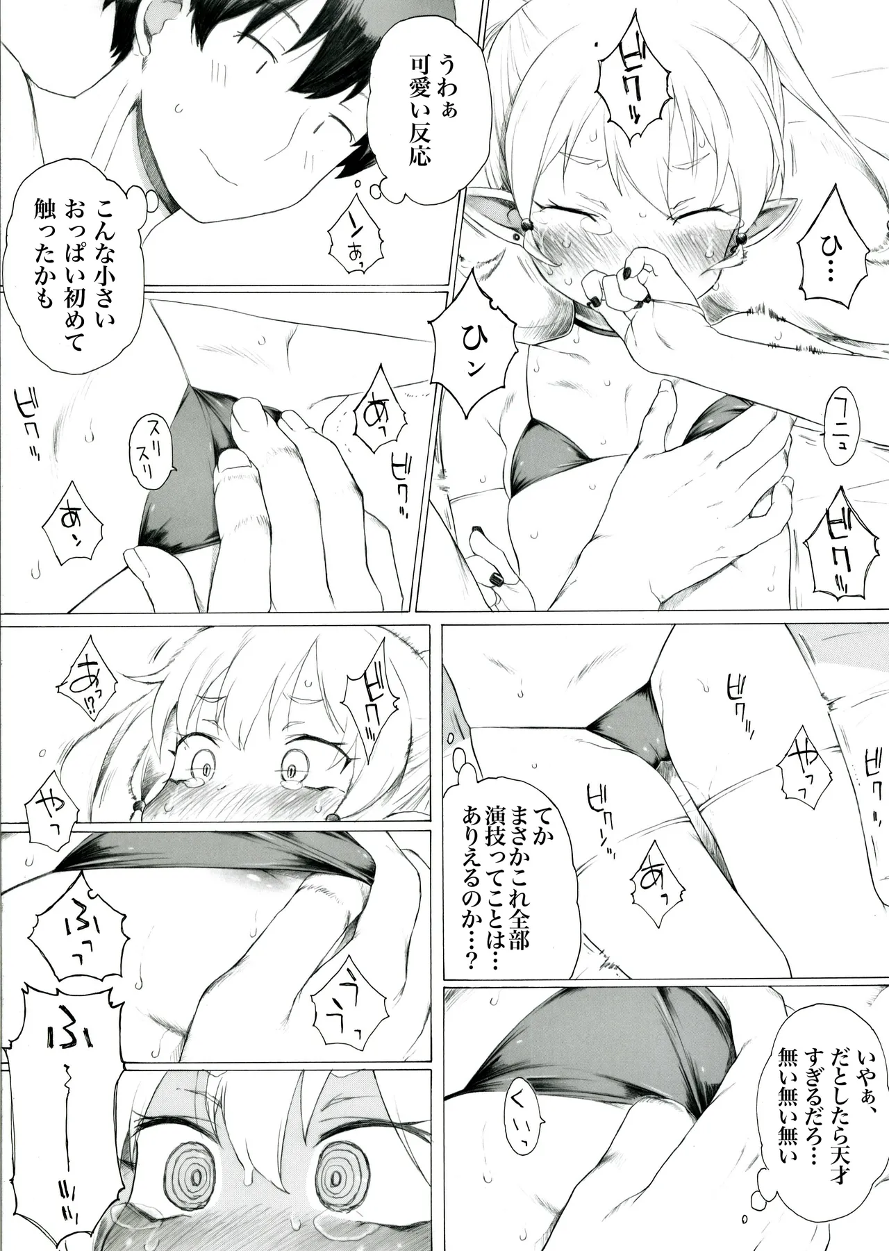Koharu-sama Series - Страница 4
