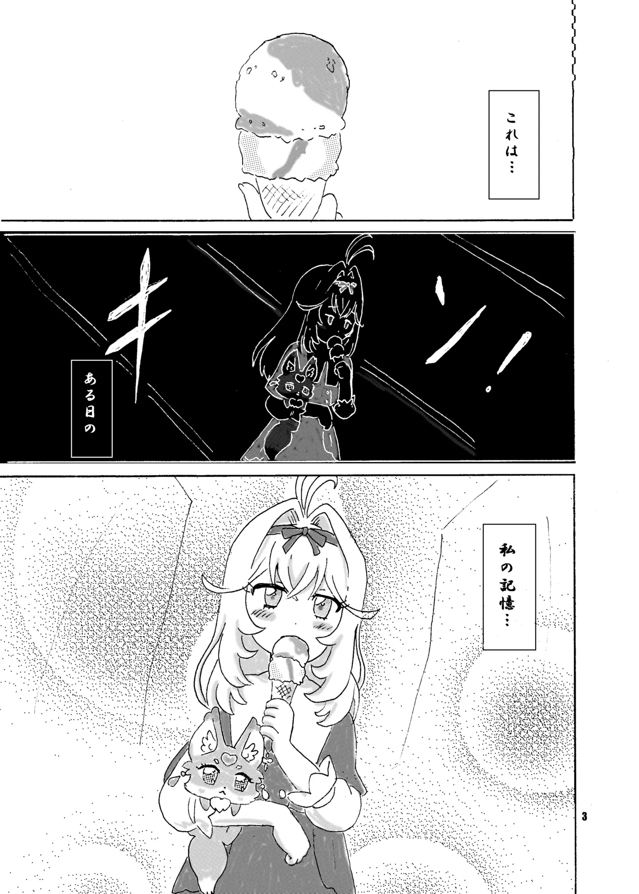 Aisu Tabe Makuru Shojo-san, Isekai e - Сторінка 3