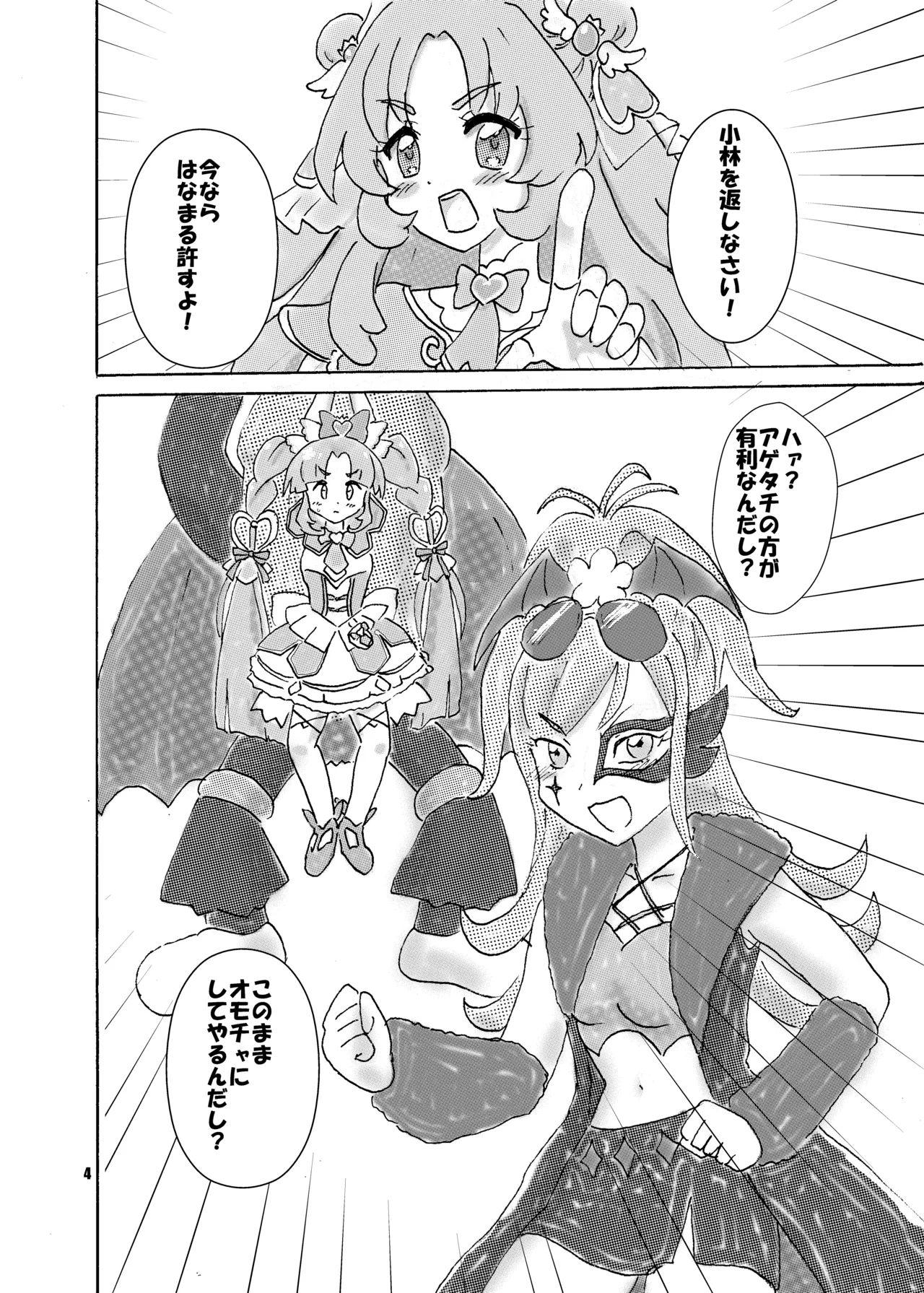 Aisu Tabe Makuru Shojo-san, Isekai e - Сторінка 4